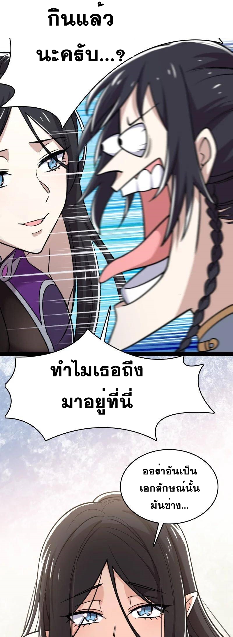 ชีวิตอันสันโดษของจักพรรดิ์หลินเกอ ตอนที่ 74 หน้า 26