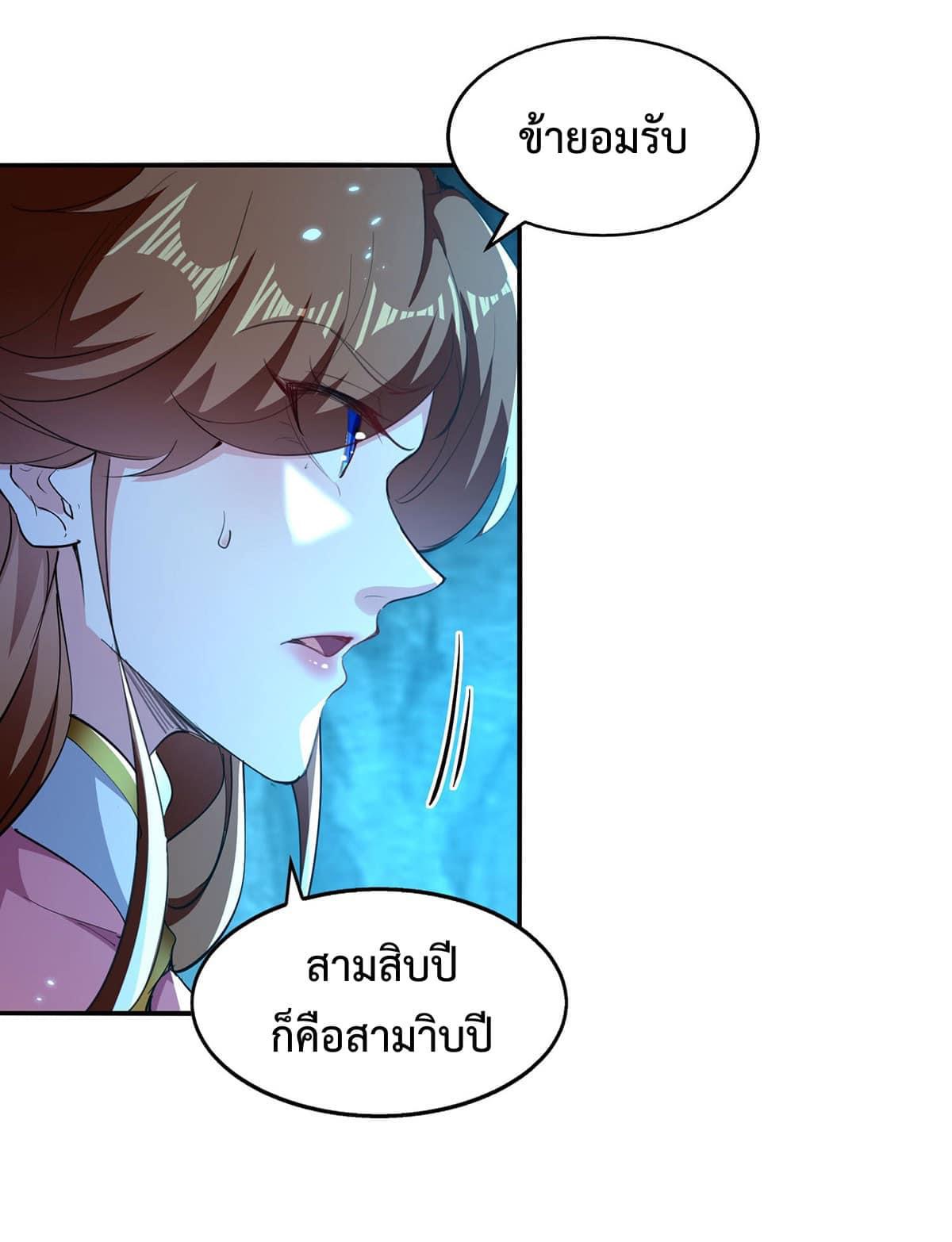 ระบบโครตเกรียน คะแนนล้านล้าน (ฮาเร็ม) ตอนที่ 123 หน้า 10