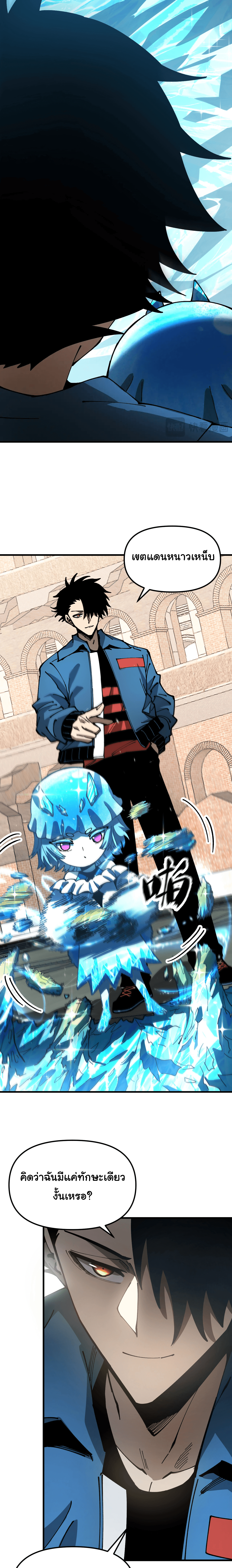 ผู้ฝึกสัตว์อสูรระดับโลก: ฉันมองเห็นเส้นทางวิวัฒนาการ ตอนที่ 5 หน้า 5