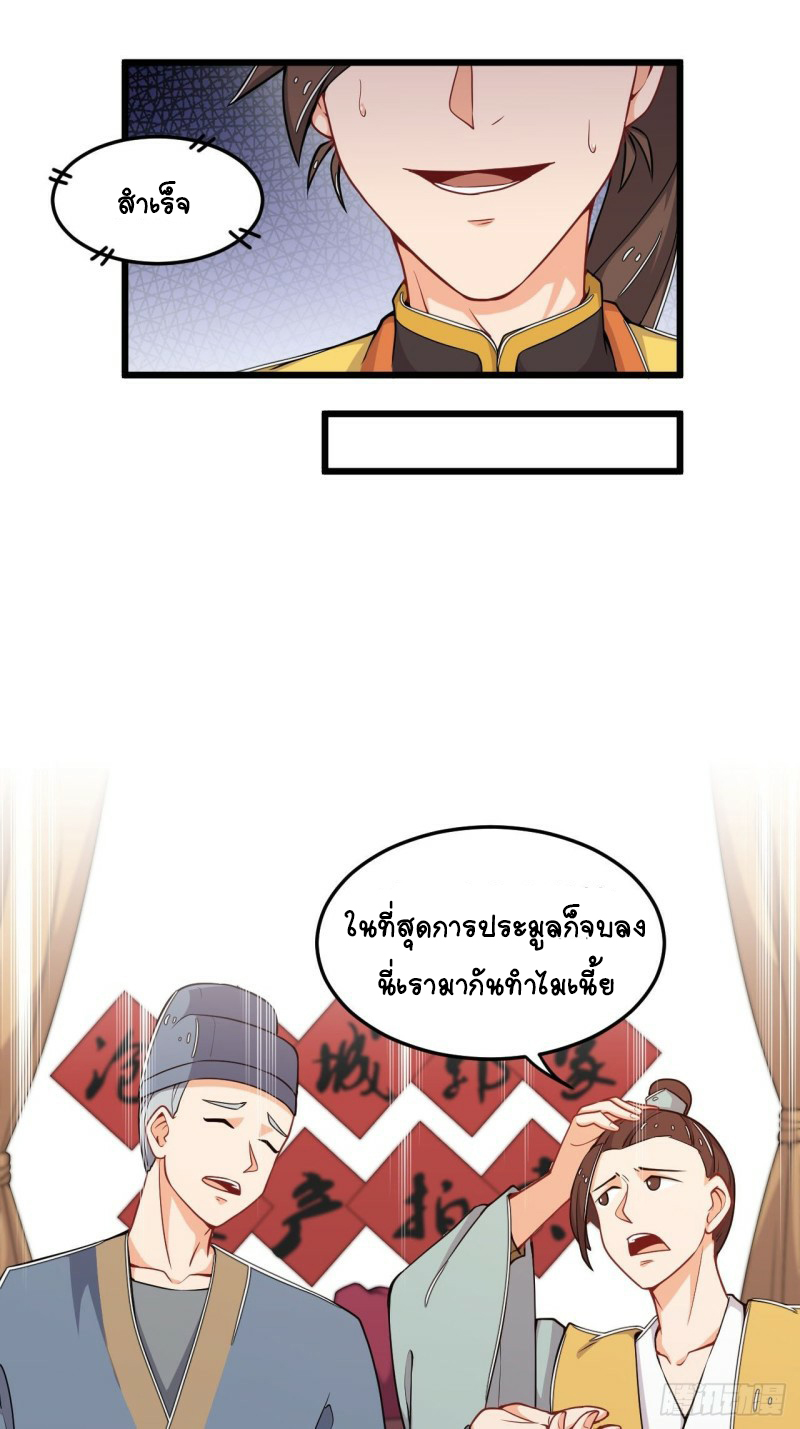 อาณาจักรสัตว์อสูรแห่งจิตวิญญาณ ตอนที่ 15 หน้า 21