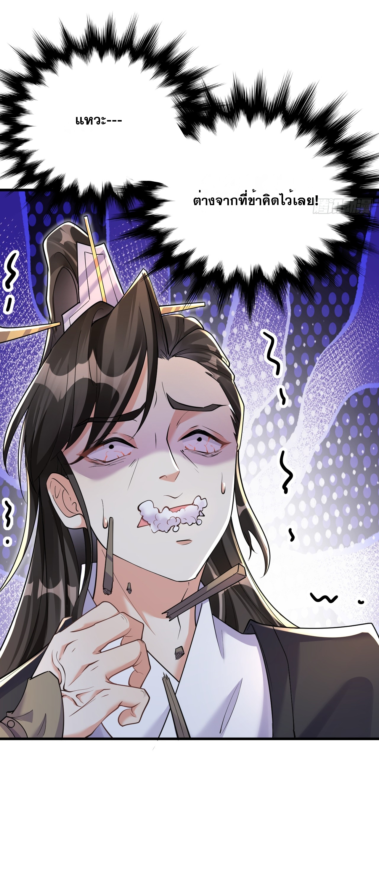 I am invincible ตอนที่ 3 หน้า 5