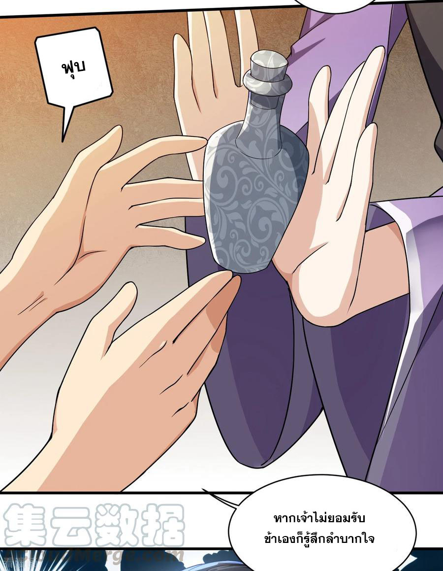 เทพอสูรสยบฟ้า ตอนที่ 7 หน้า 16