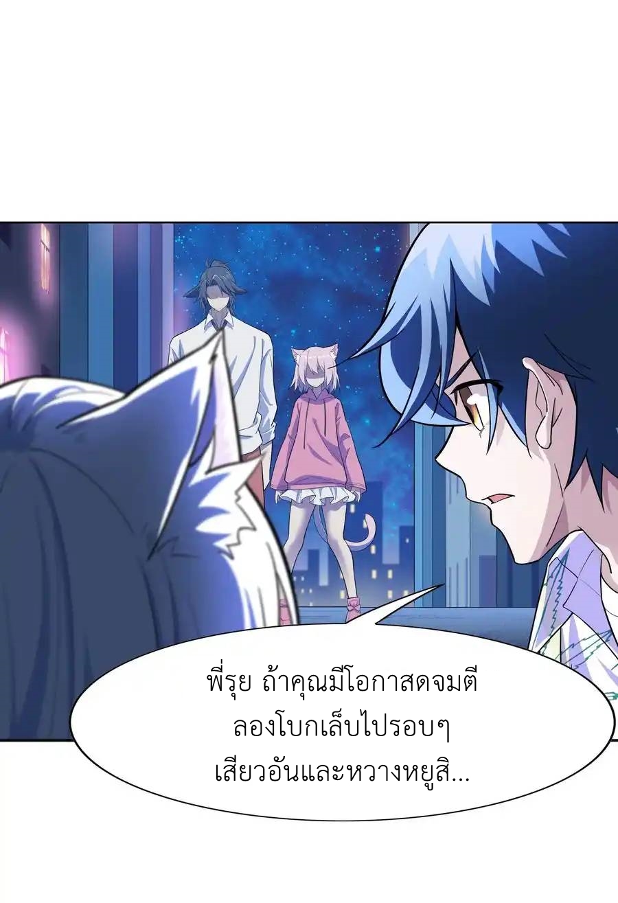 There Will Always Be Someone To Disturb My AFK Life ตอนที่ 20 หน้า 23