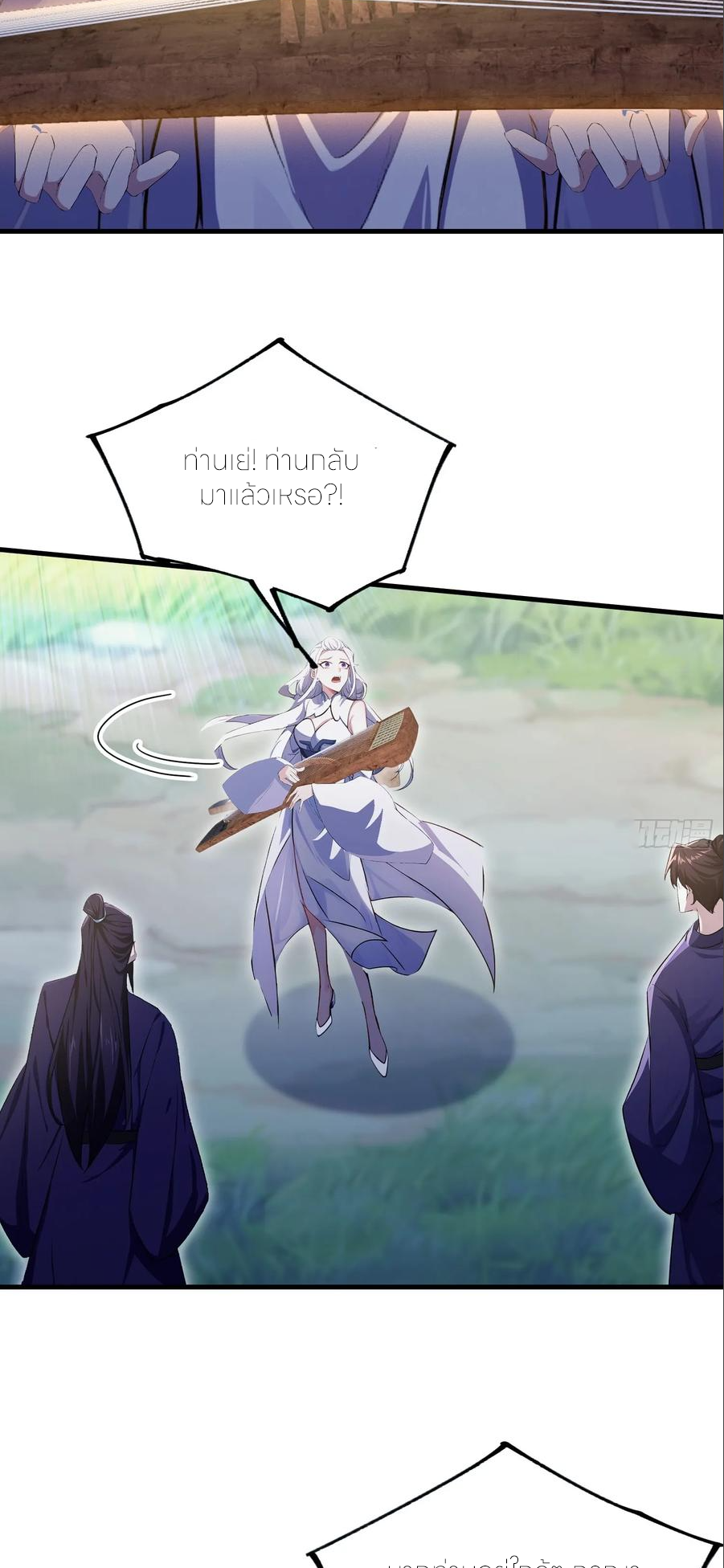 ฉันเป็นไม่รู้ตัวเองว่าโหด~ ตอนที่ 130 หน้า 26