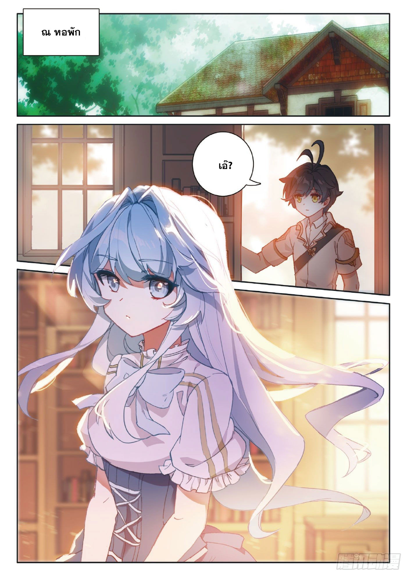 Child of light บุตรแห่งแสง ตอนที่ 33 หน้า 17