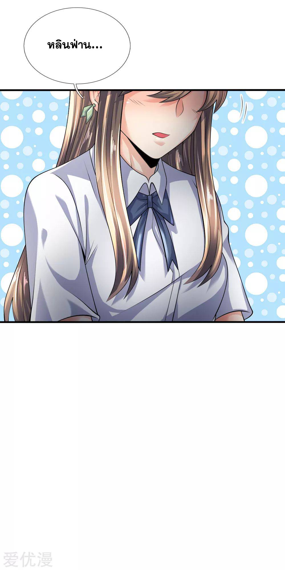 นครเซียนแห่งผู้ต่อต้านสวรรค์ ตอนที่ 98 หน้า 9