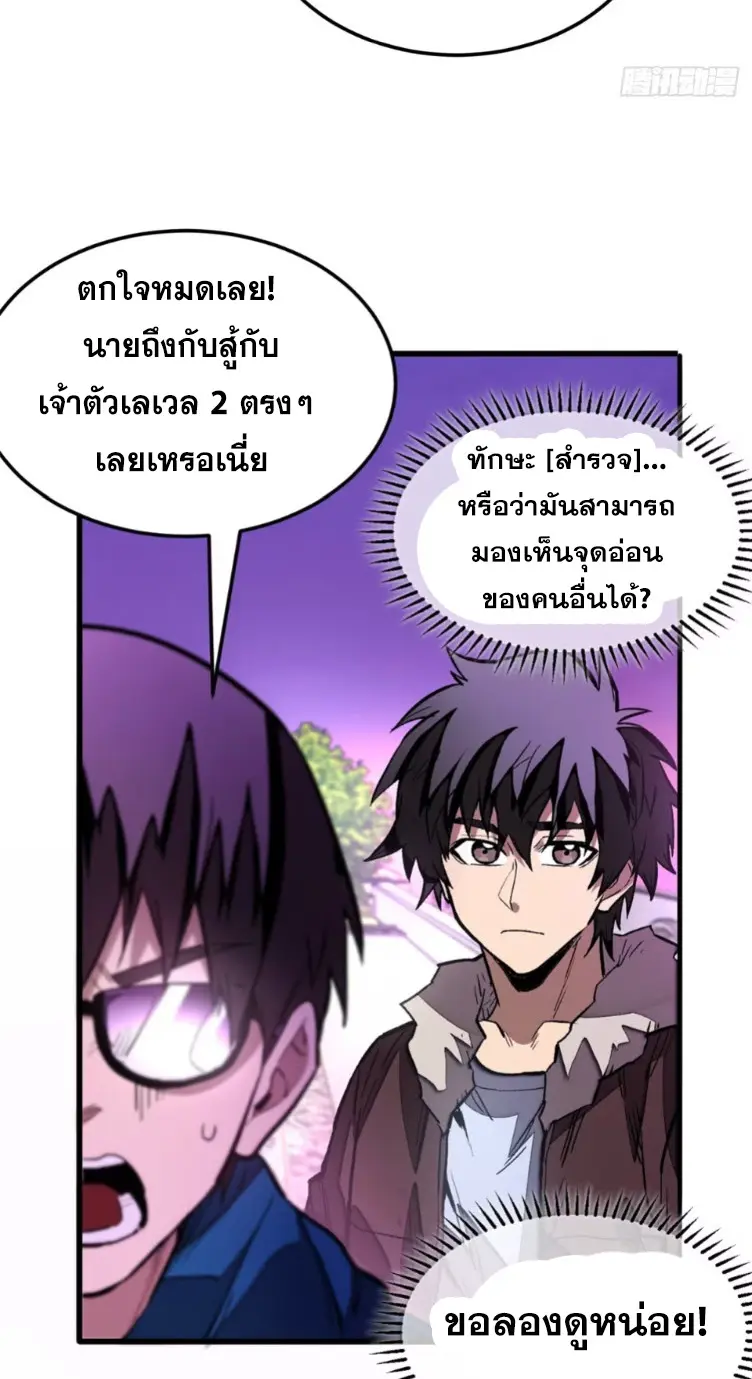 โลกเหนือธรรมชาติ! ฉัน... กลายเป็นแวมไพร์งั้นเหรอ!? ตอนที่ 8 หน้า 6