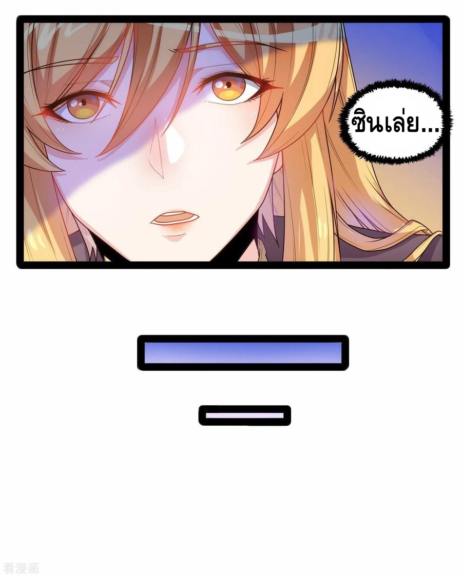 เหยียบย่ำแม่น้ำอมตะ ตอนที่ 98 หน้า 30