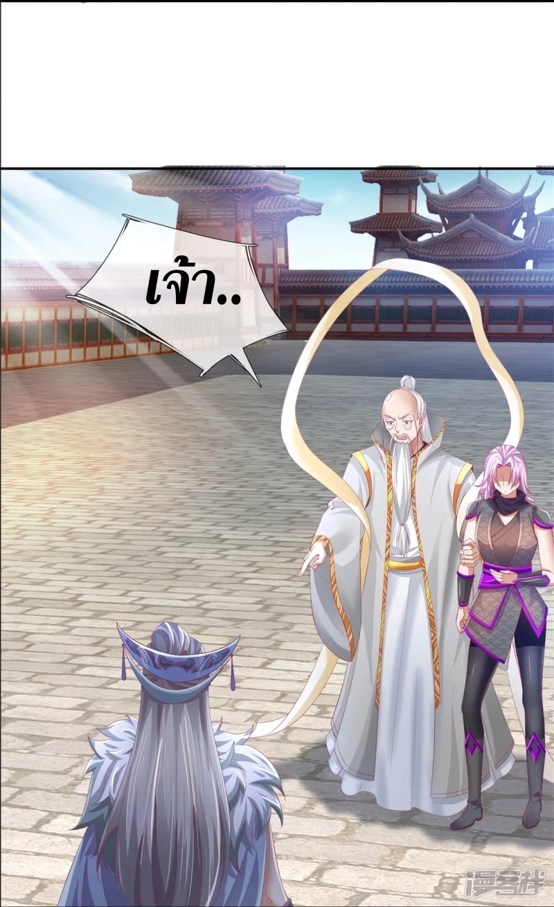 Sky Sword God ตอนที่ 61 หน้า 11