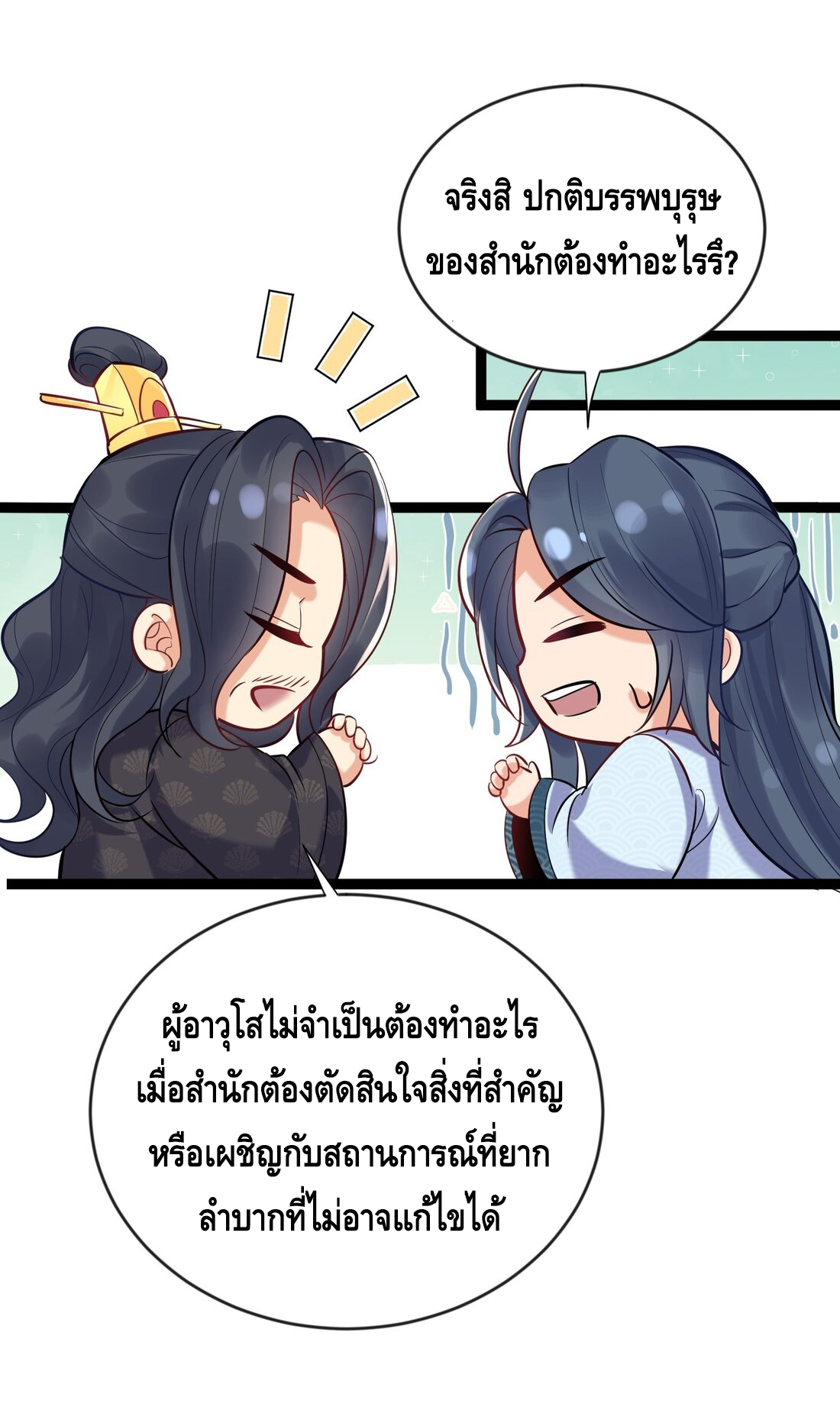 ข้าเป็นเทพเซียนตั้งแต่เมื่อไหร่? ตอนที่ 4 หน้า 23