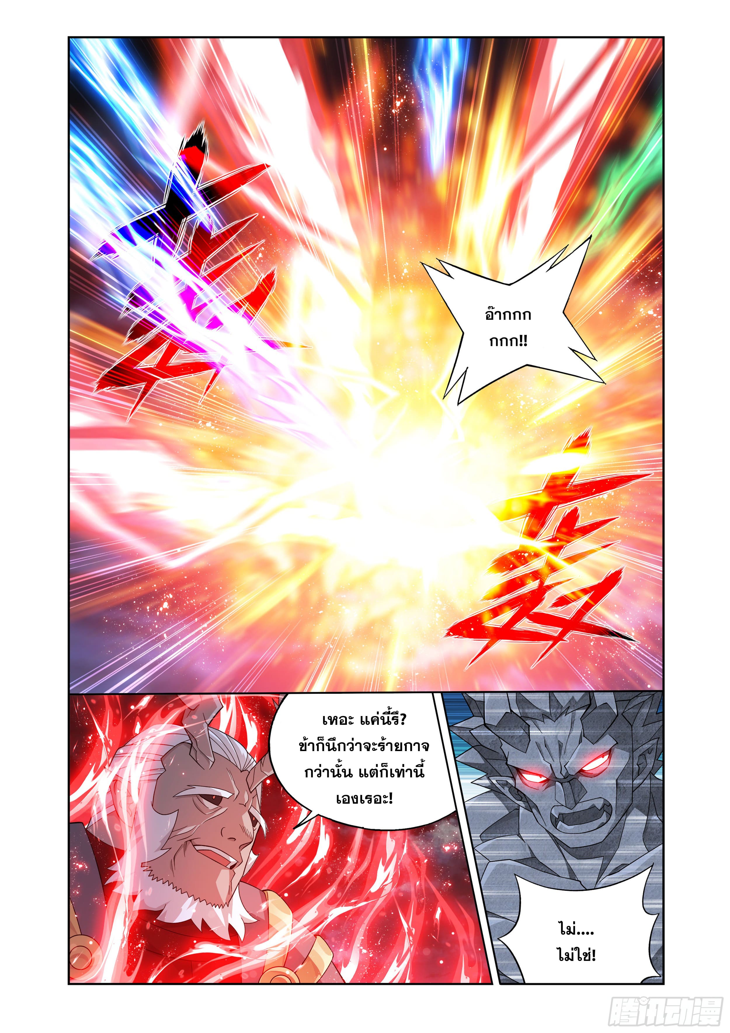 Doupo Cangqiong (ชนจีน) ตอนที่ 107 หน้า 6