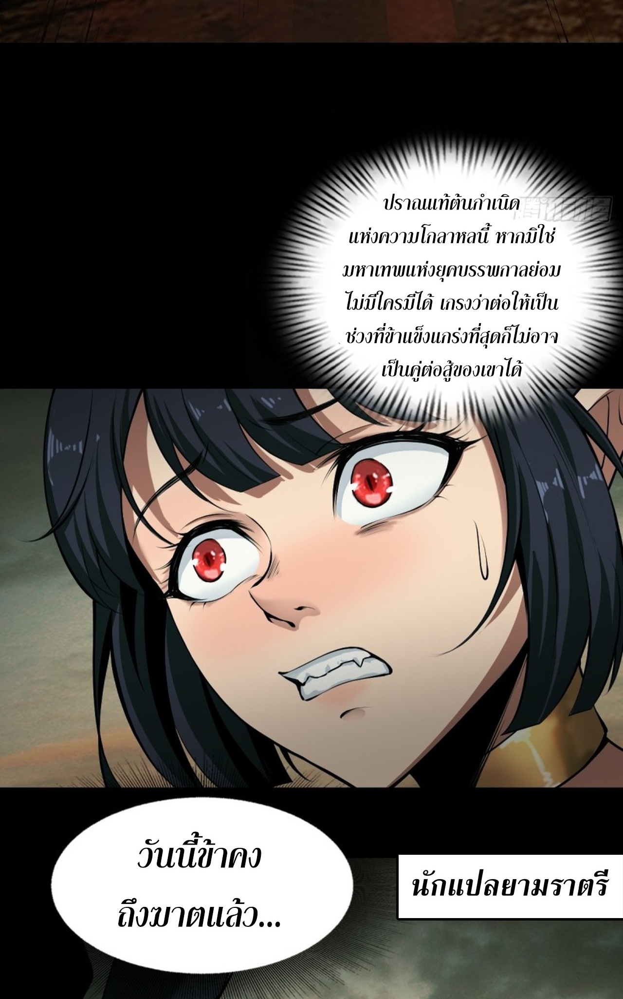 อยู่ๆก็มีลูกสาวบุญธรรมเป็นจอมมารซะงั้น ตอนที่ 1 หน้า 76