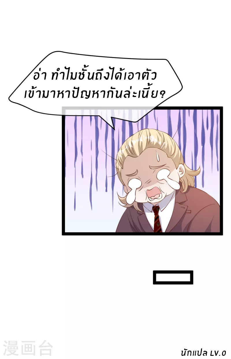 God Fisherman ตอนที่ 265 หน้า 32