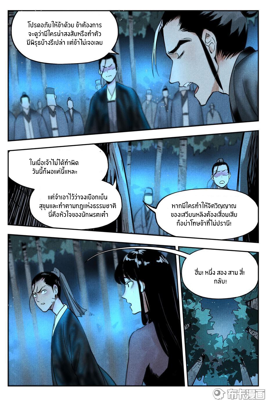 Song of Taoists and Fairies ตอนที่ 40 หน้า 6