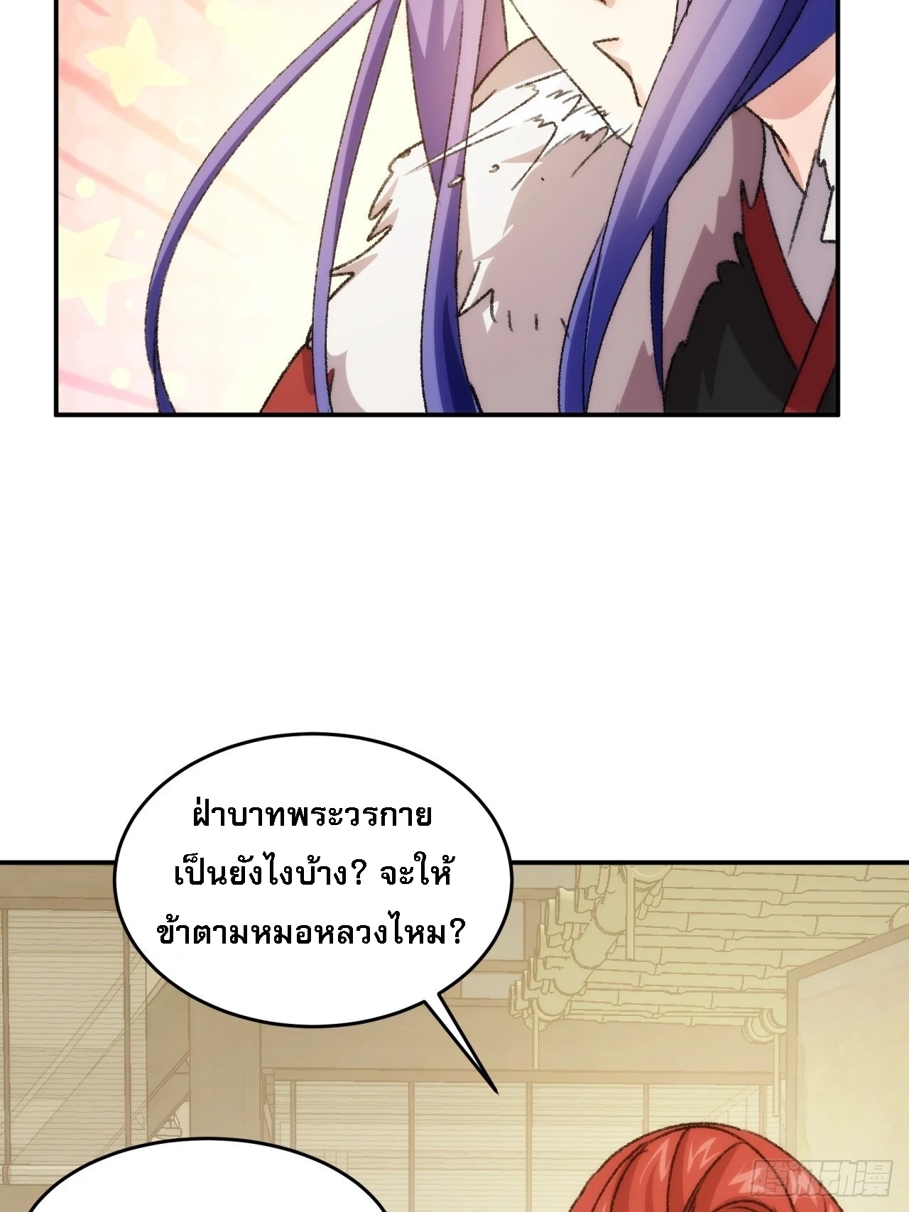 ข้าจะกำหนดชะตาตัวเอง ทันจีน ตอนที่ 163 หน้า 27