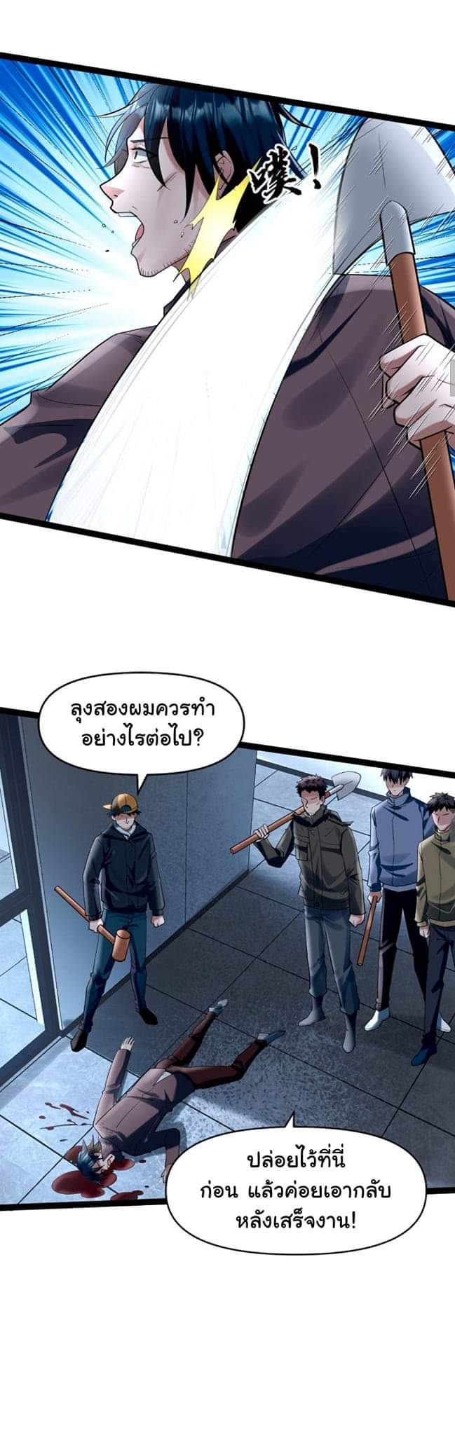 Freezing the World：I Built a Doomsday Safehouse ตอนที่ 44 หน้า 5