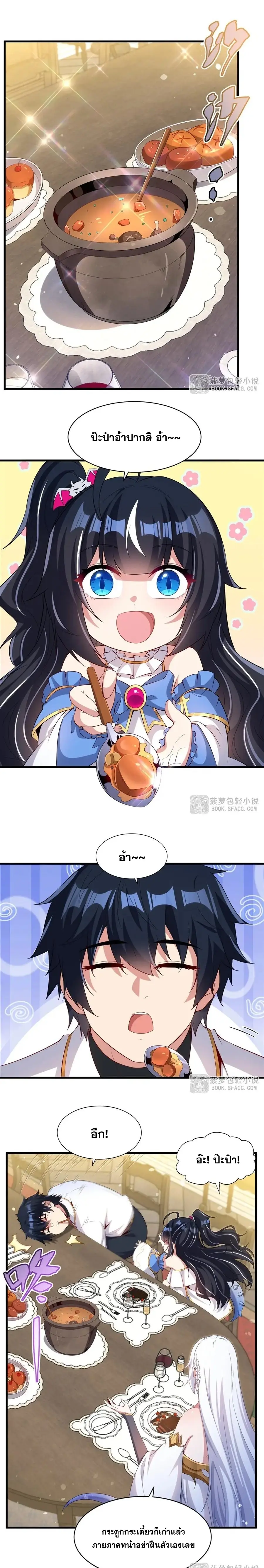 Shut Up, Evil Dragon! หุบปากซะยัยมังกรร้ายข้าไม่อยากมีลูกกับเจ้าอีกแล้ว ตอนที่ 47 หน้า 3