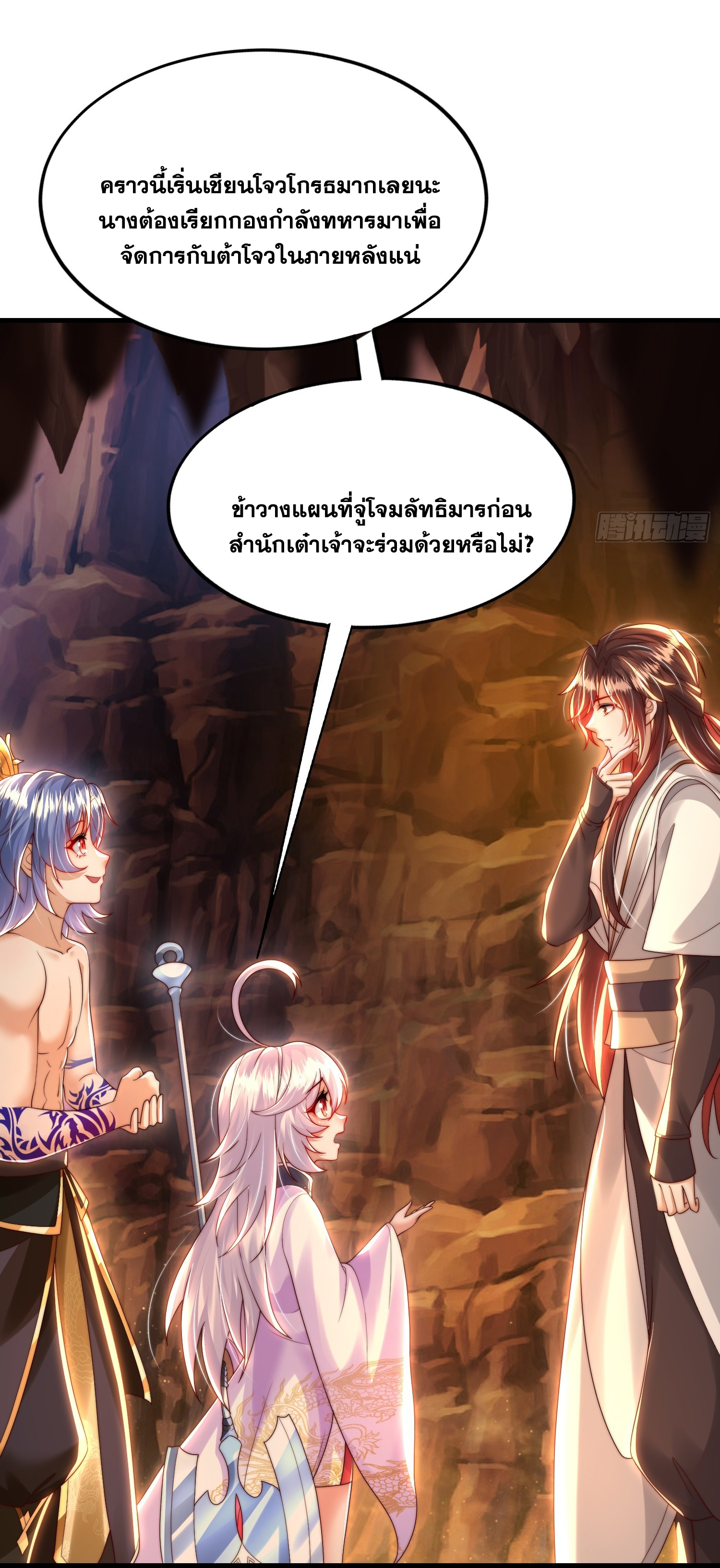 พิชิตใจท่านอาจารย์หญิงผู้งดงาม (ทันจีน) ตอนที่ 32 หน้า 17