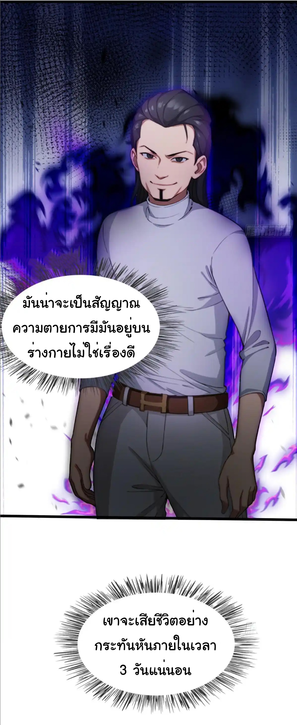 ภรรยาจักรพรรดินีกับสามีขยะ ตอนที่ 26 หน้า 20