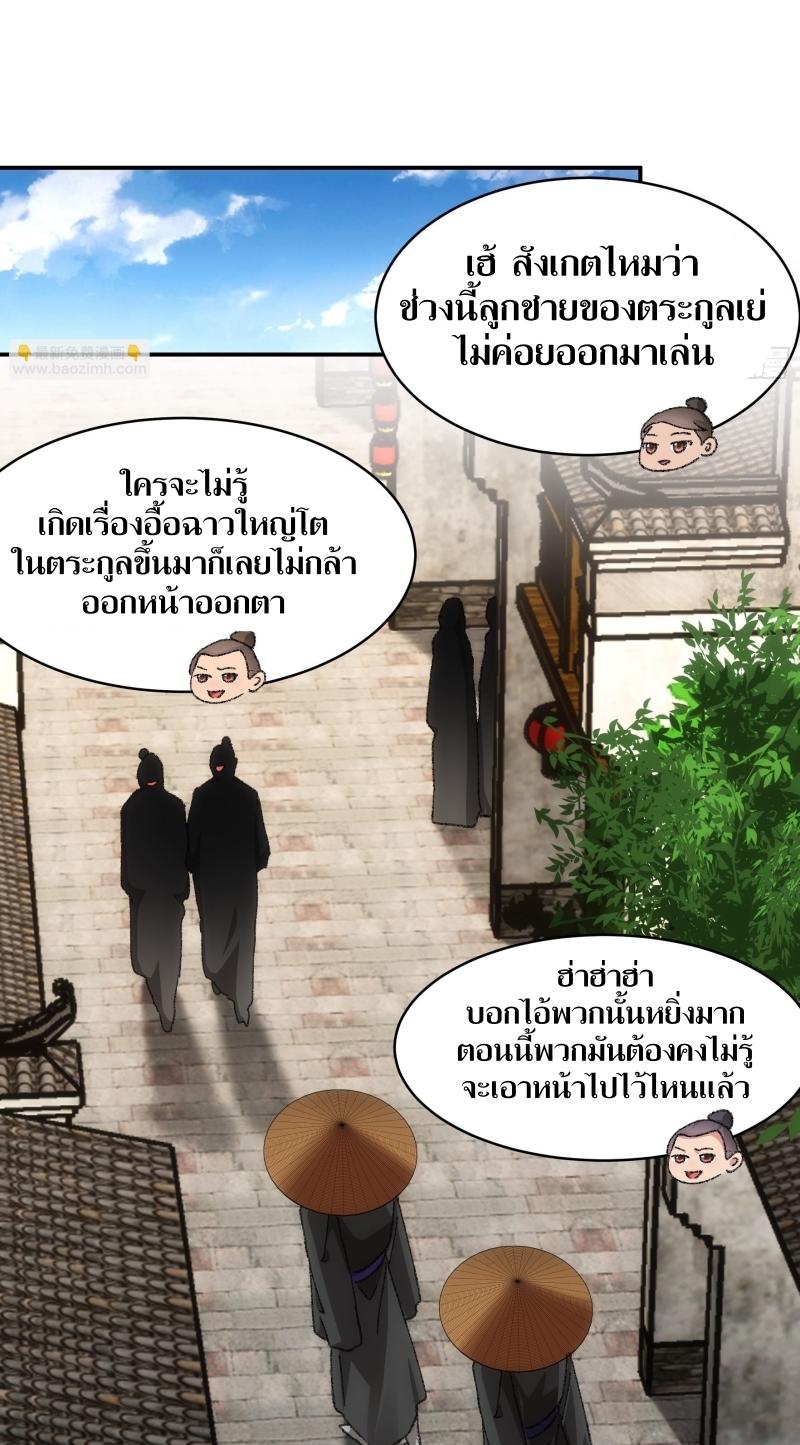 ข้าแค่ไม่เล่นไพ่ตามเกม ตอนที่ 124 หน้า 21