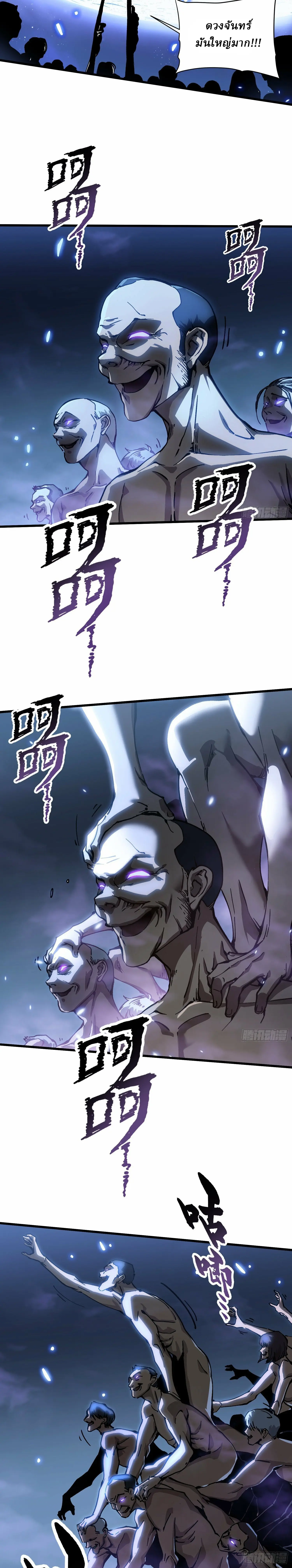 Martial Evolution: Start by Awakening the King of Monsters ตอนที่ 55 หน้า 7