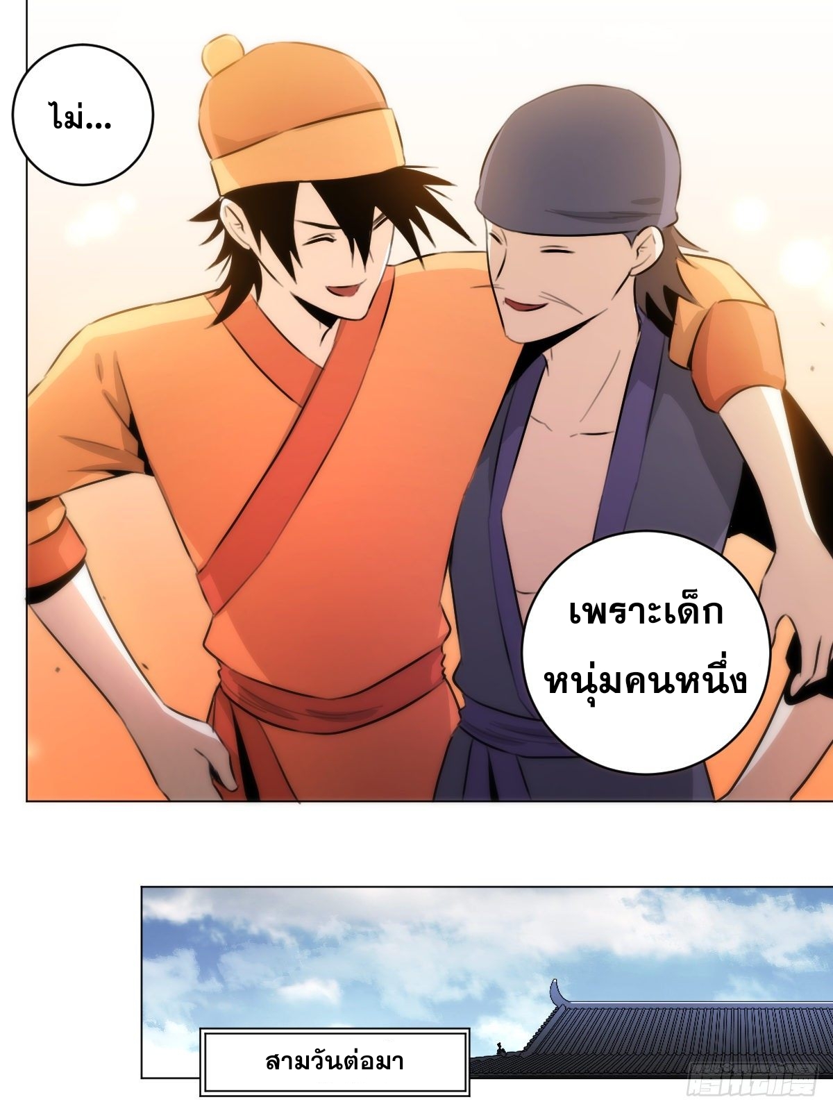 ผมเป็นเจ้าพ่อในต่างโลก ตอนที่ 53 หน้า 6