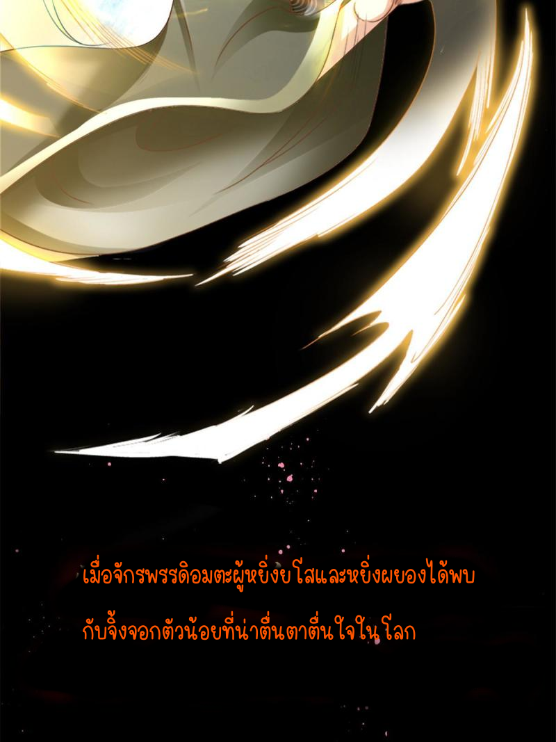 การหวนคืนของจักรพรรดิอมตะผู้ยิ่งใหญ่ ตอนที่ 1 หน้า 16
