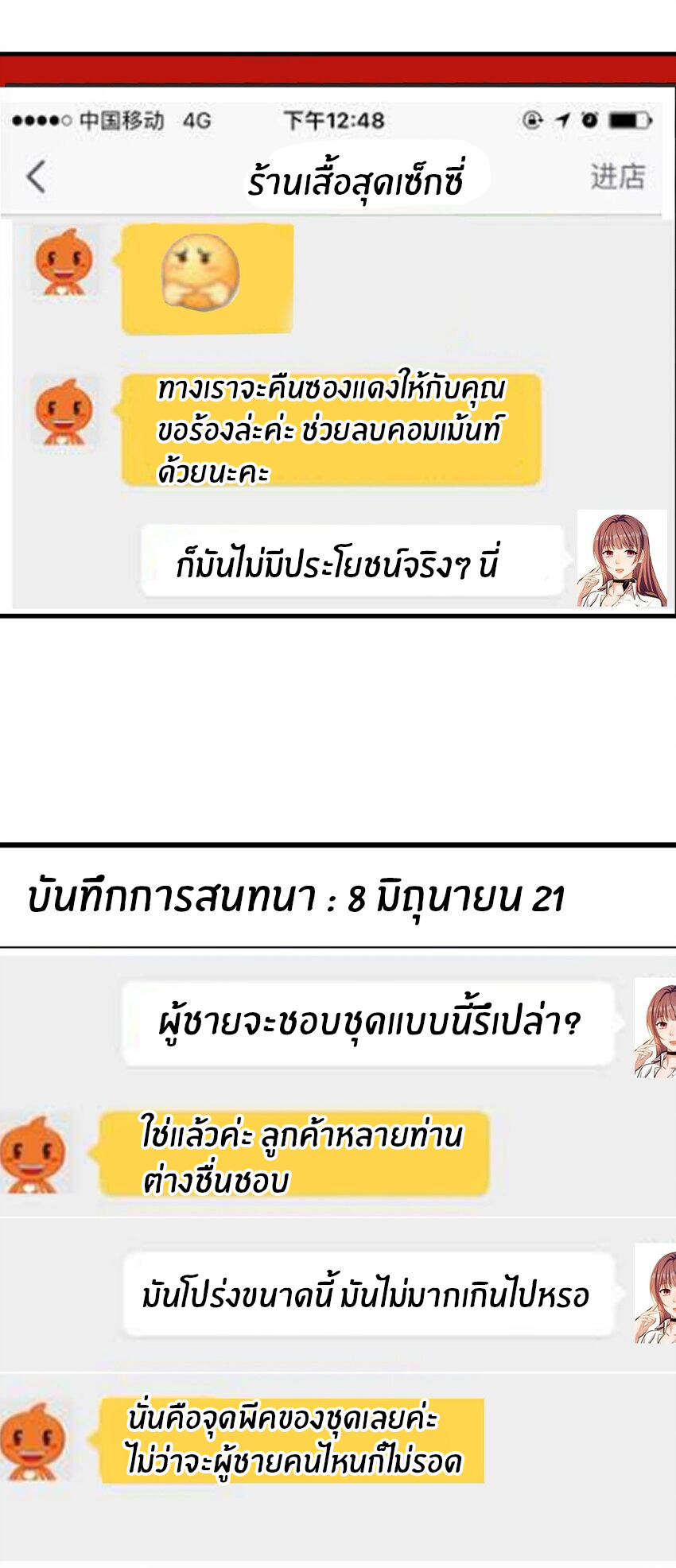 พี่สาวอยากเล่นคุณ ตอนที่ 225 หน้า 6