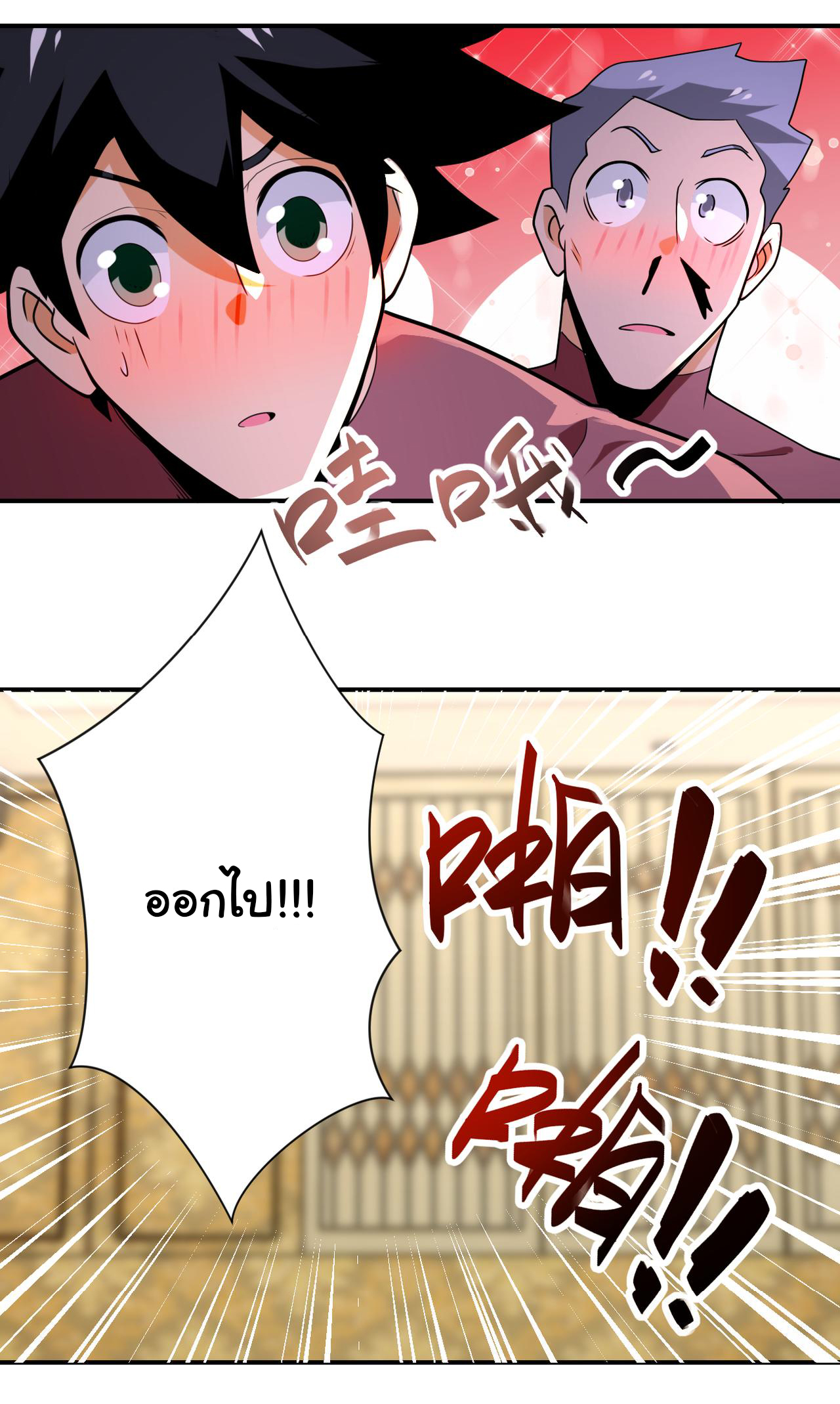 Apocalyptic Super System ตอนที่ 289 หน้า 16