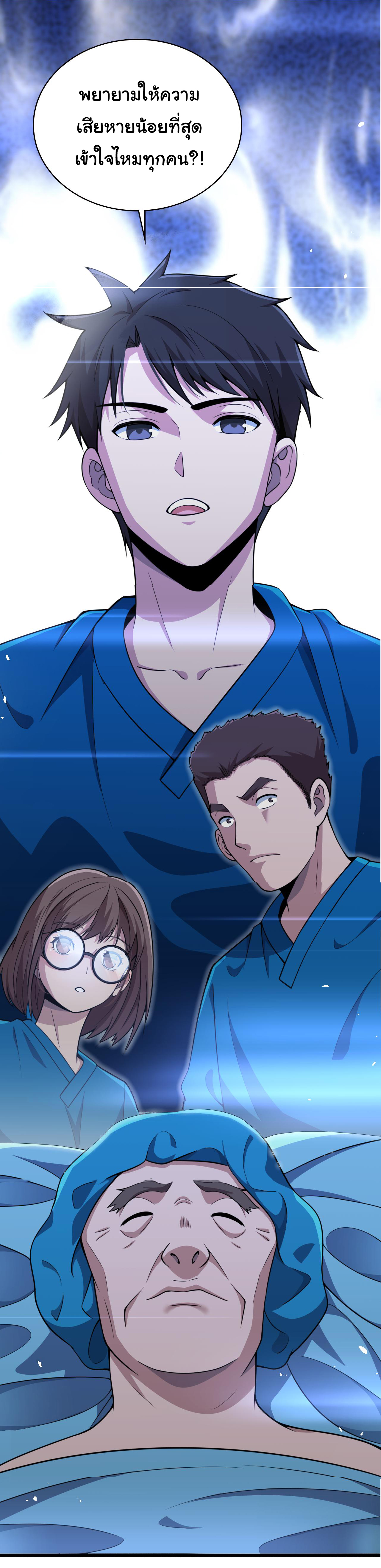 สุดยอดระบบของหมอหลิงหรัน ตอนที่ 156 หน้า 23