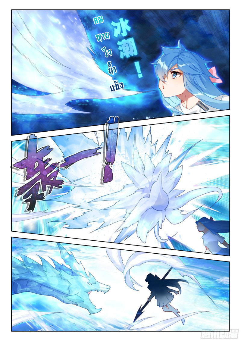 Soul Land IV – The Ultimate Combat มหาศึกการต่อสู้ ตอนที่ 186 หน้า 10