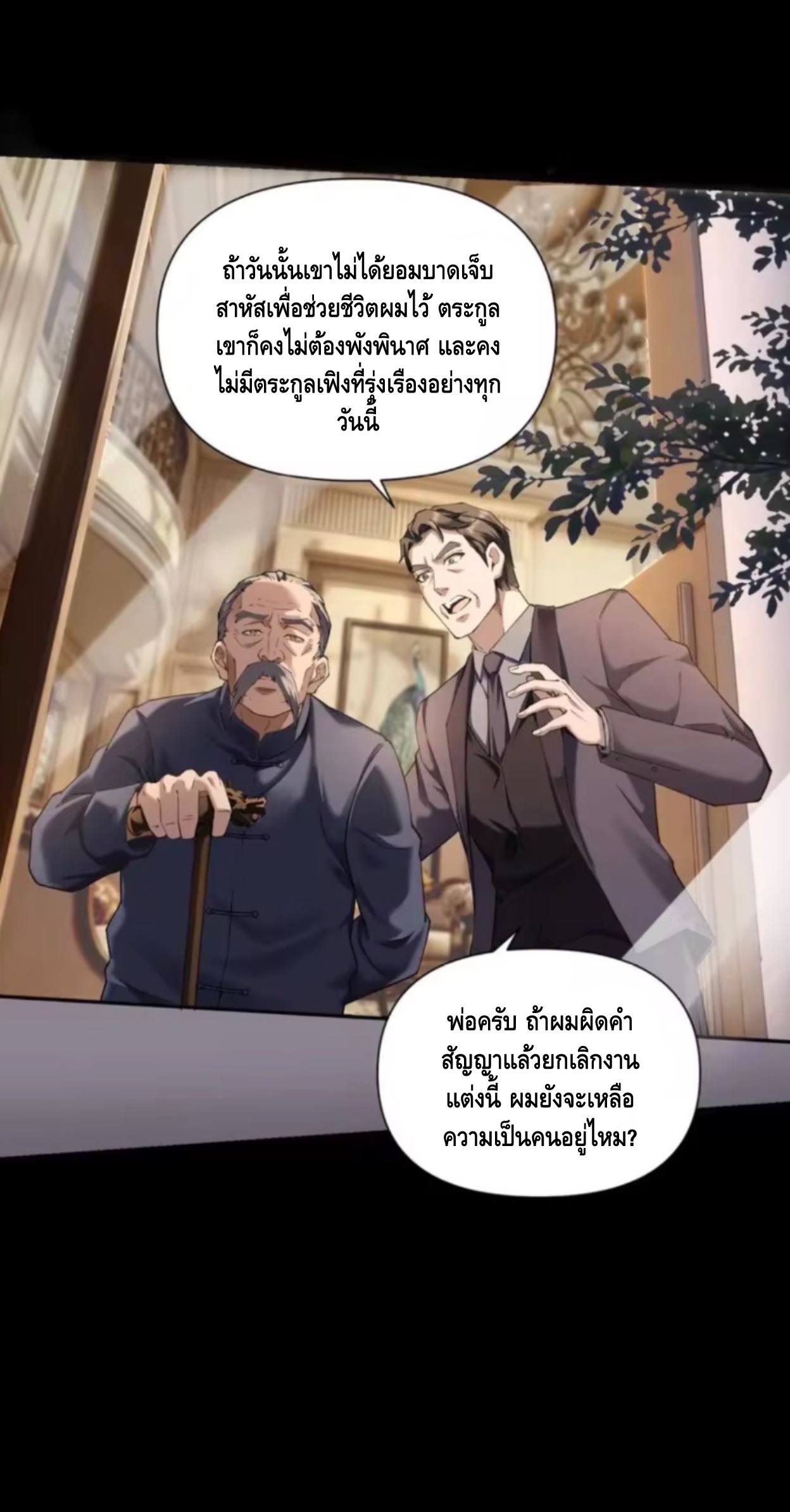 ลูกเขยบ้านนี้คือสุดยอดนักฆ่า ตอนที่ 2 หน้า 21