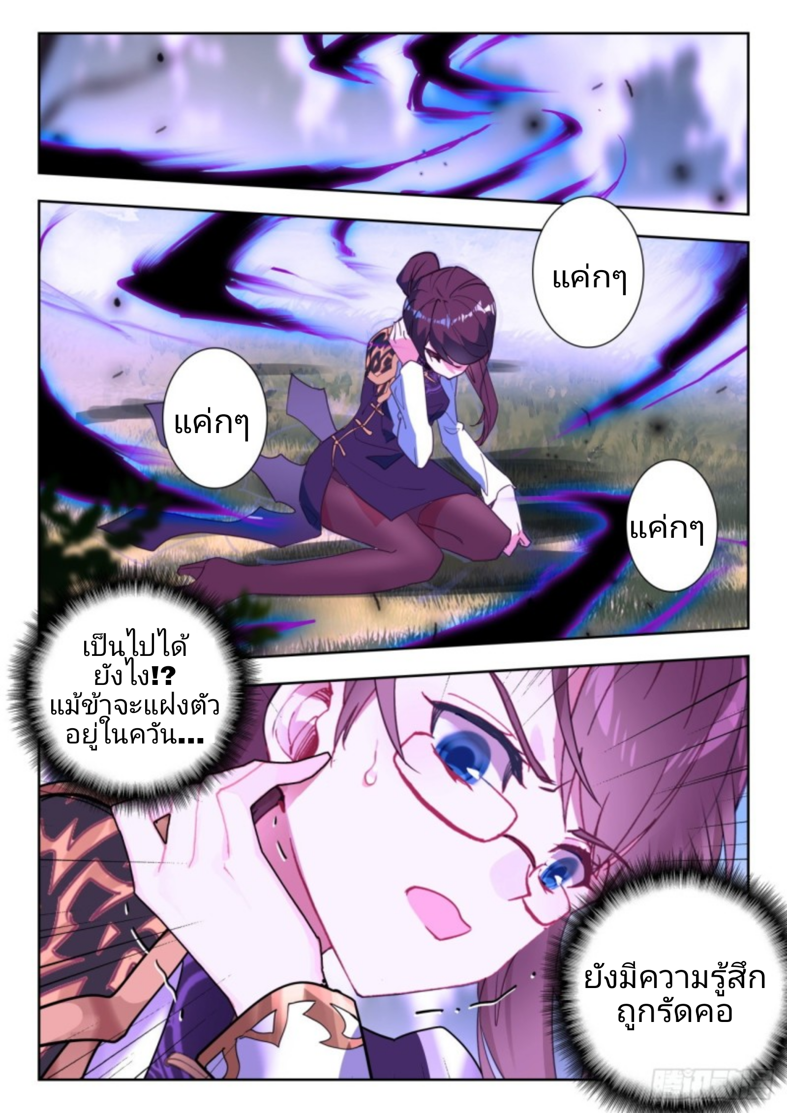 01. Douluo dalu 2 (ตอนที่ 276-318) ตอนที่ 4 หน้า 9