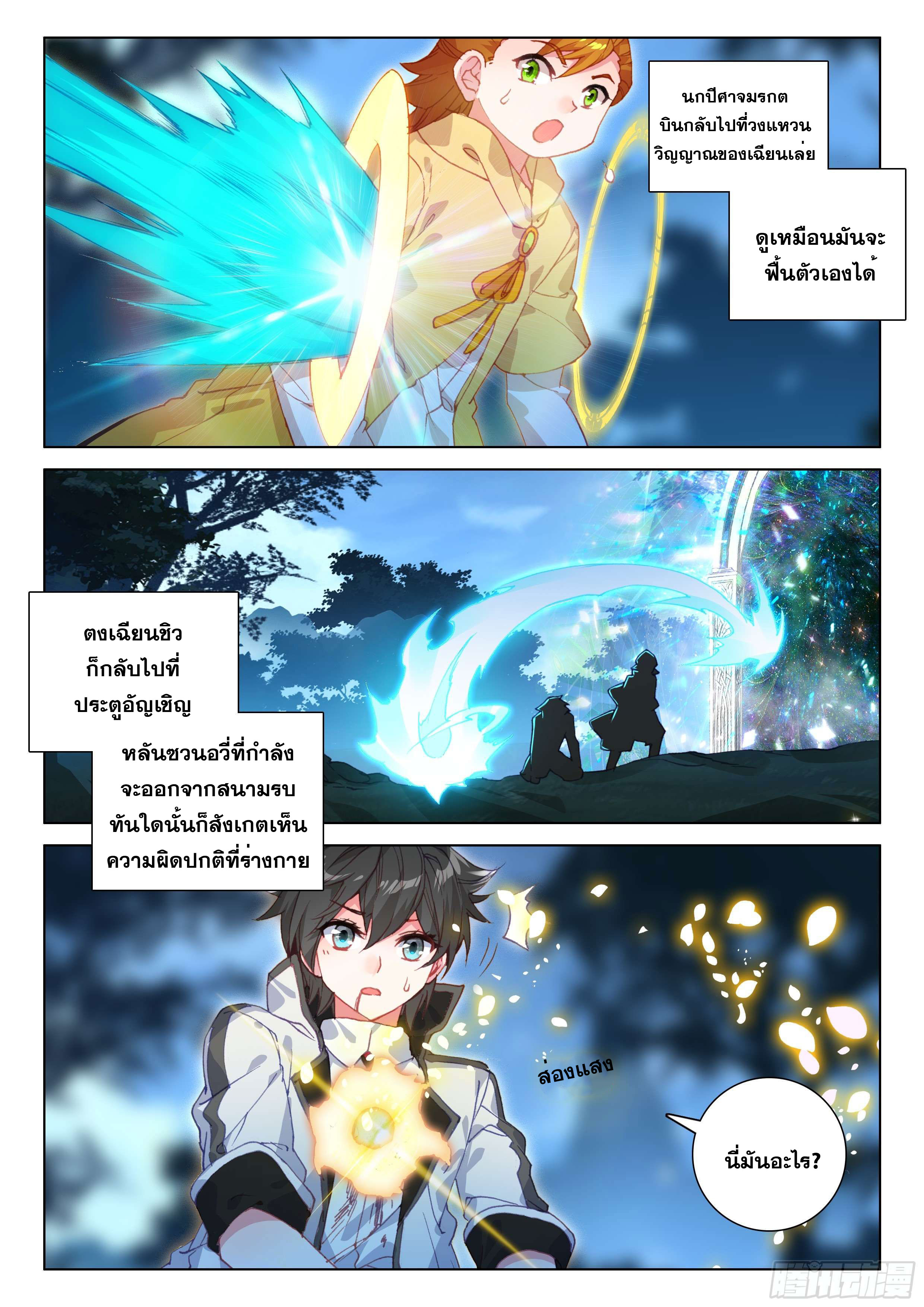 Soul Land IV – The Ultimate Combat มหาศึกการต่อสู้ ตอนที่ 29 หน้า 7