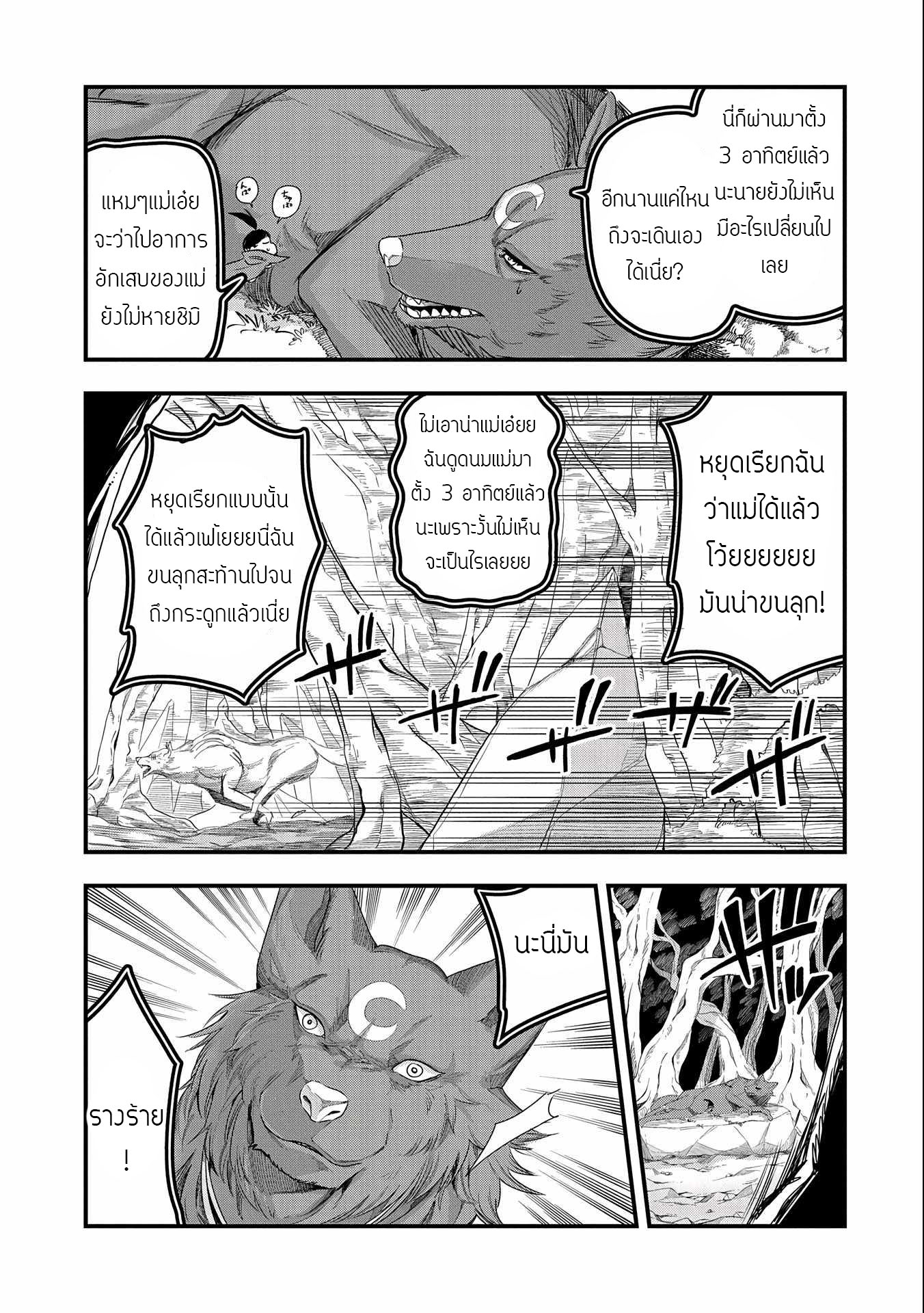 ชีวิตใหม่ของมหาปราชญ์สุดหื่น ตอนที่ 3 หน้า 3