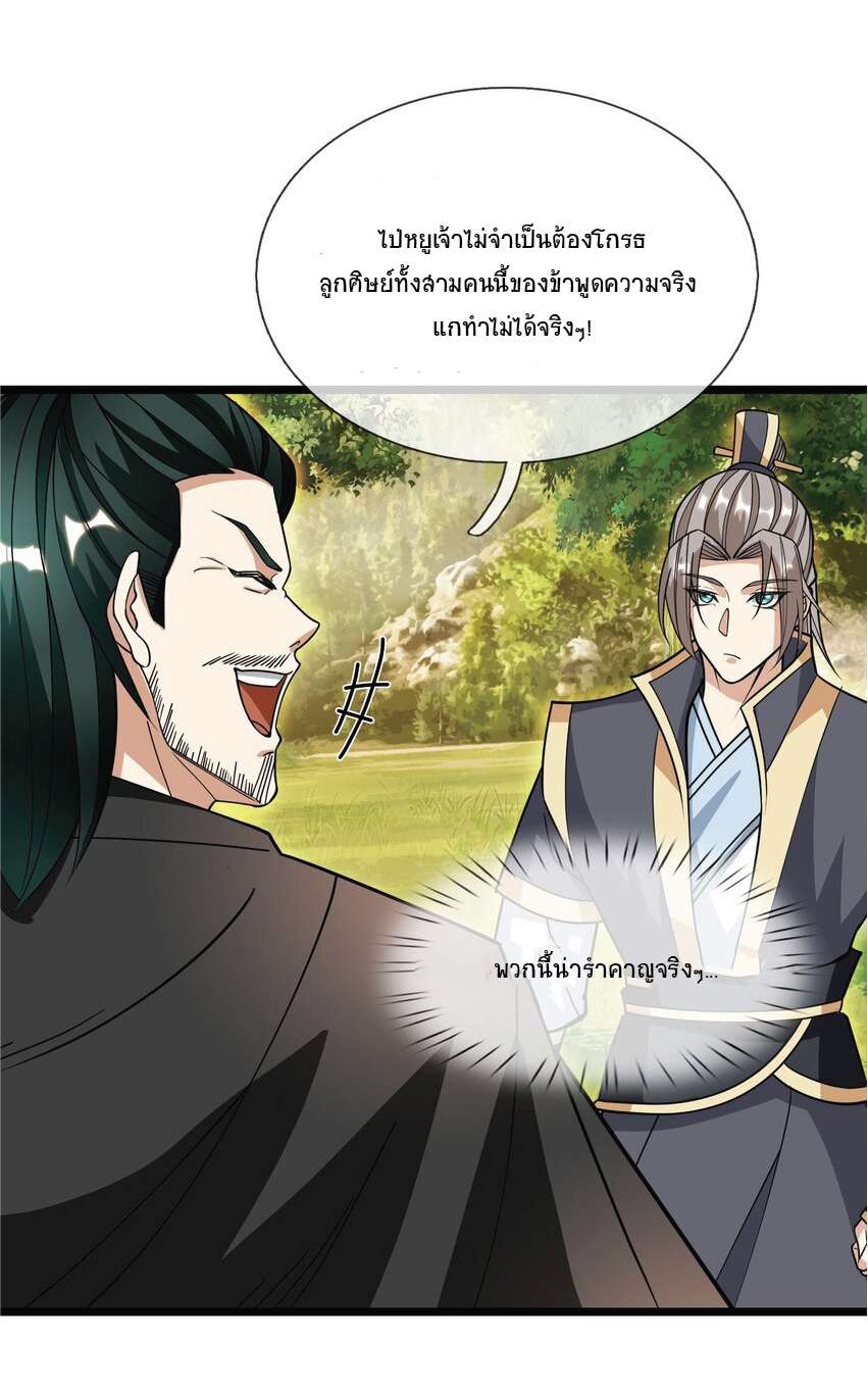 Being a Teacher is Invincible in World ตอนที่ 10 หน้า 58