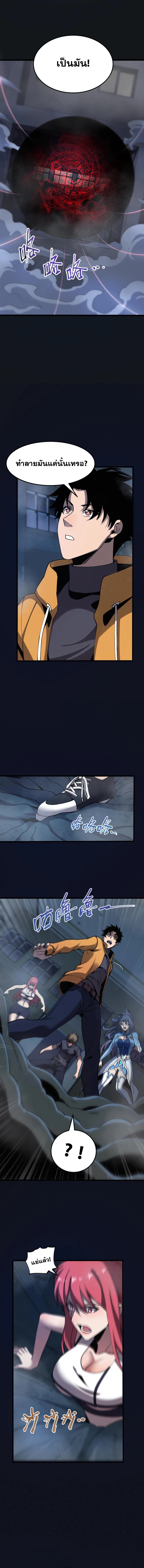 ปรามาสแห่งเทพ ตอนที่ 17 หน้า 6