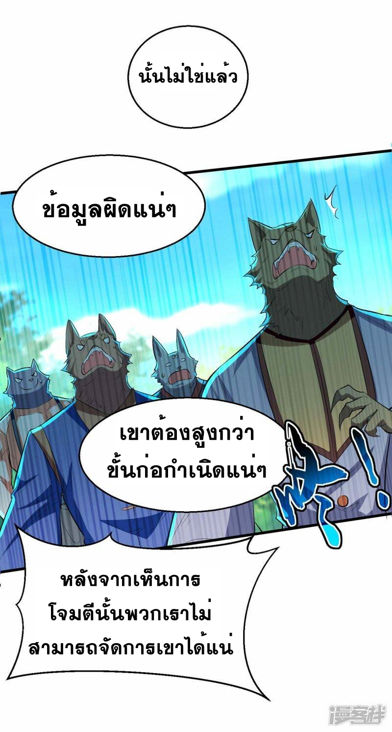 การกลับมาของจักพรรดิ์ ตอนที่ 232 หน้า 25