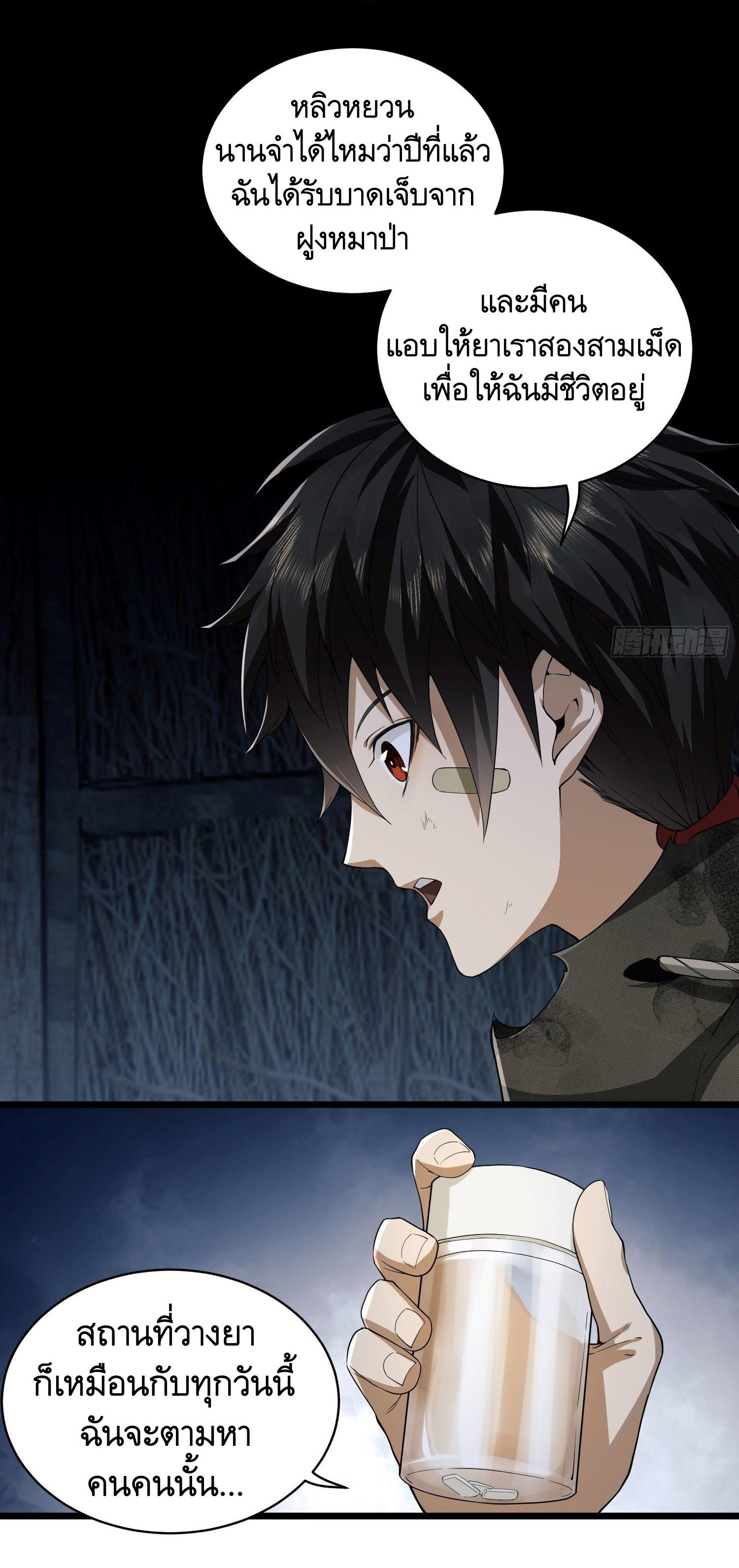 THE FIRST ORDER ตอนที่ 6 หน้า 20