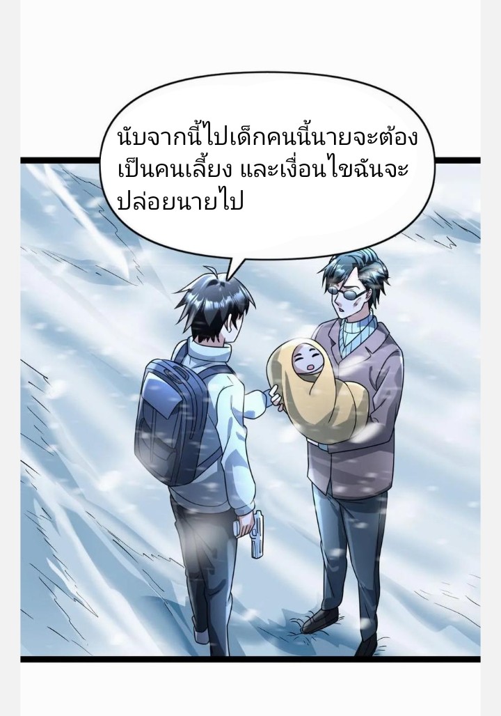 ฉันมีเซฟเฮาว์ในวันโลกาวินาศ ตอนที่ 87 หน้า 4