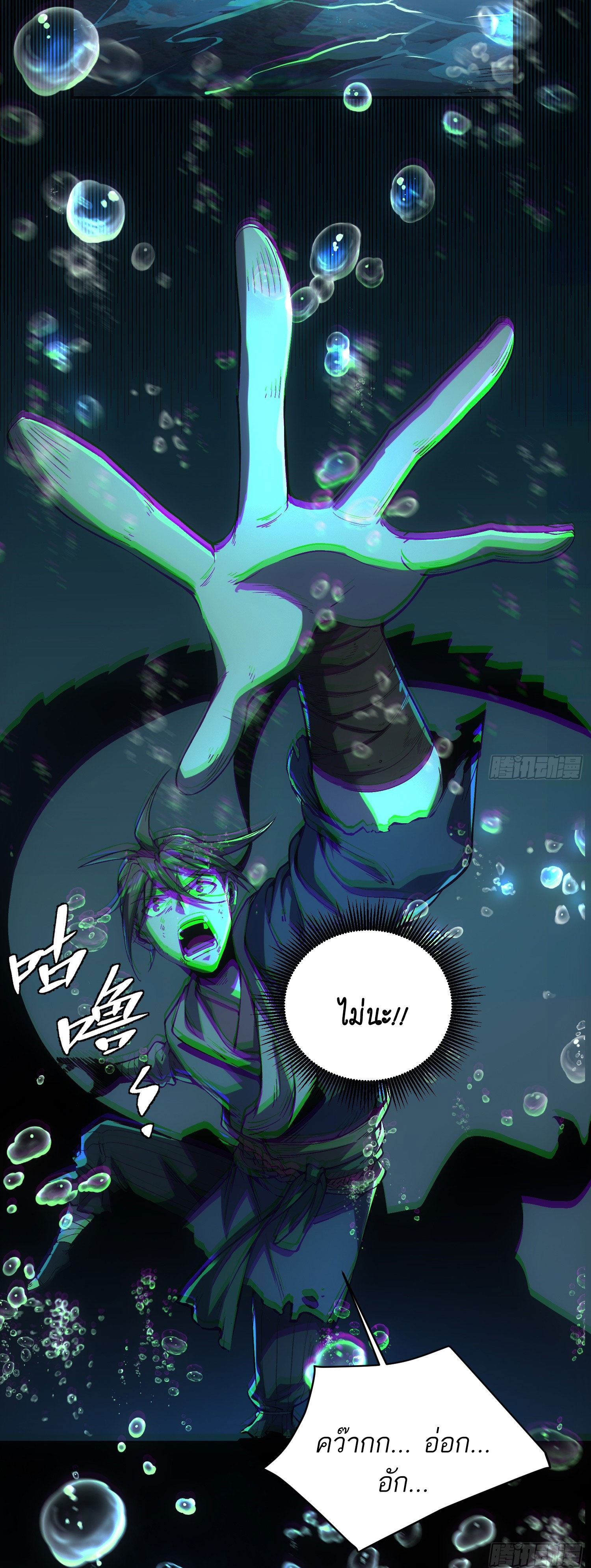 สู่การเป็นเทพแห่งหนองน้ำ ตอนที่ 1 หน้า 40