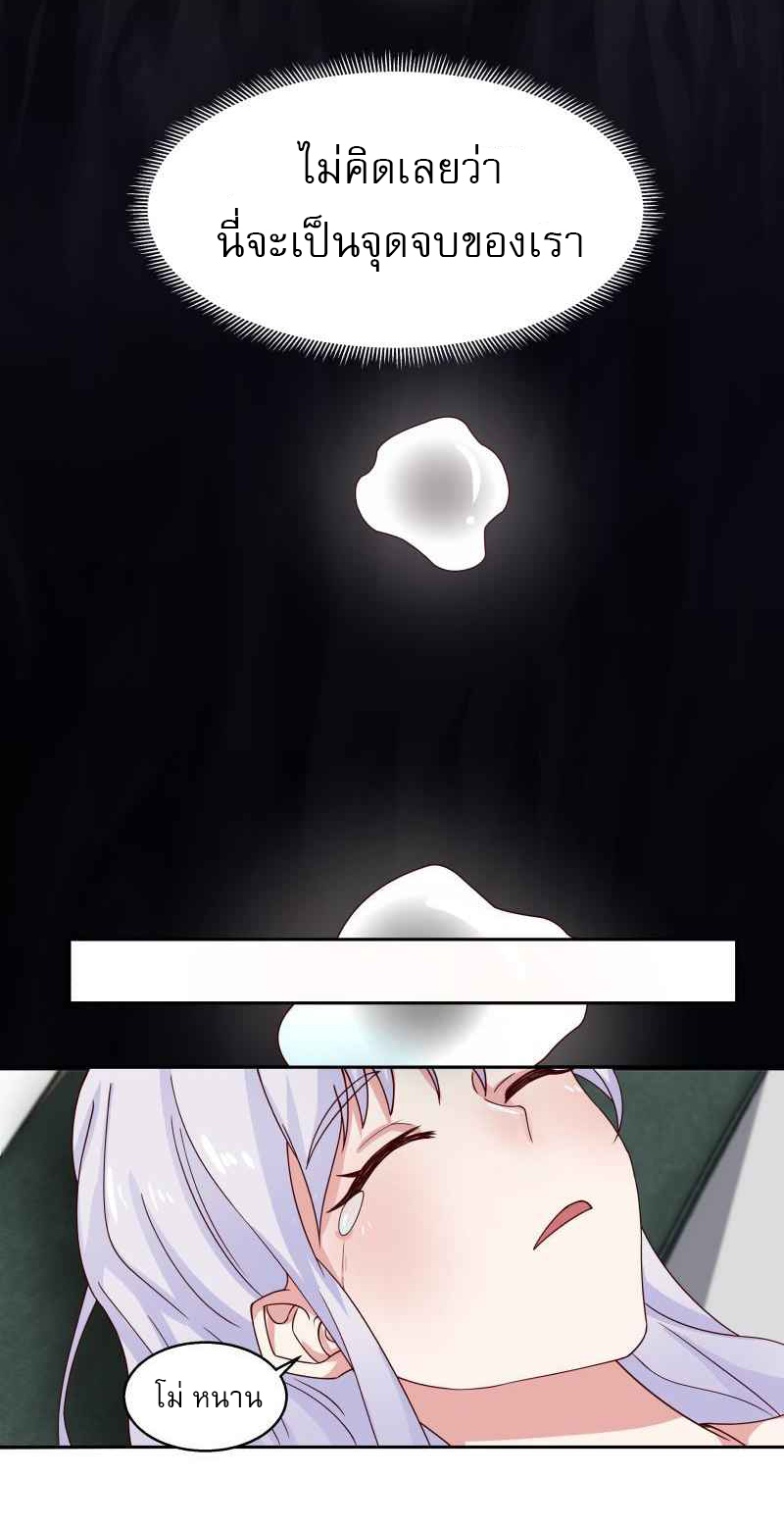 I have dragon in my body ตอนที่ 290 หน้า 12