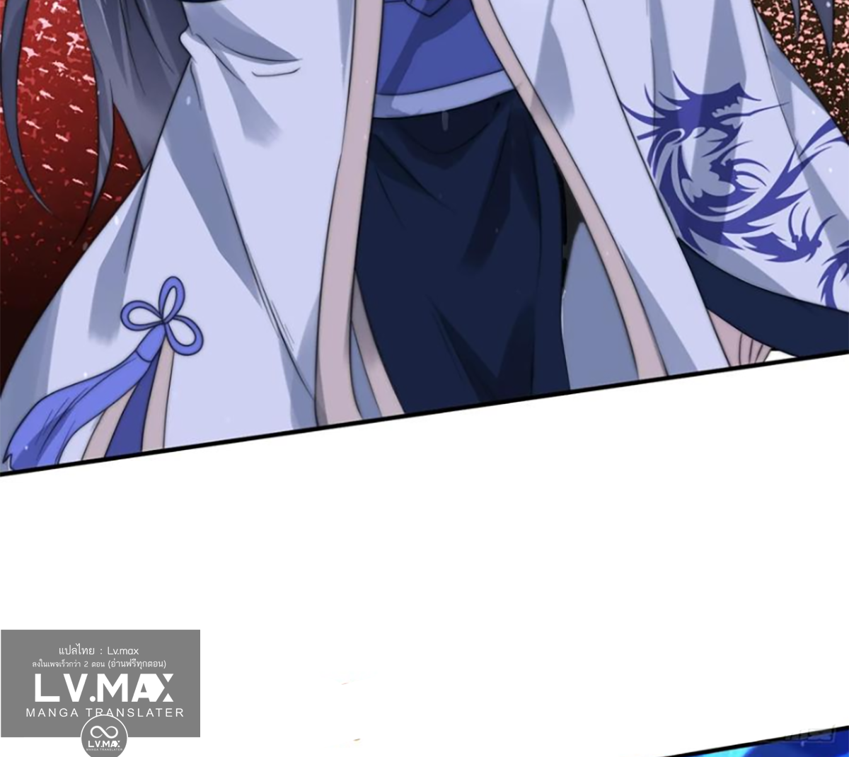 ซวยแล้วข้าโดนตามล่าจากศิษย์ในสำนัก ตอนที่ 50 หน้า 12