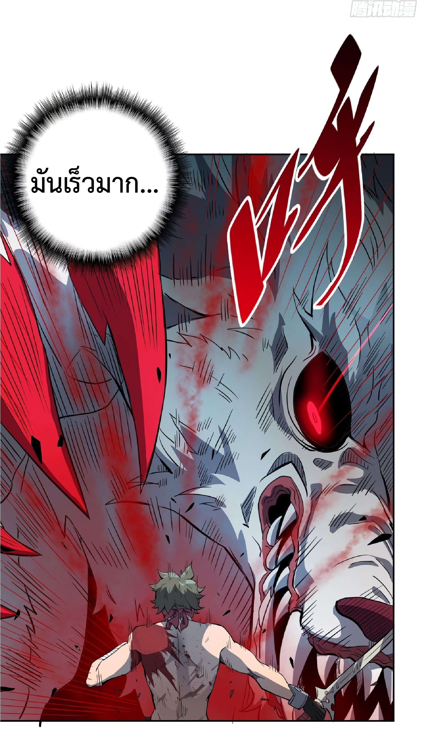 The People On Earth Are Too Ferocious ตอนที่ 82 หน้า 5