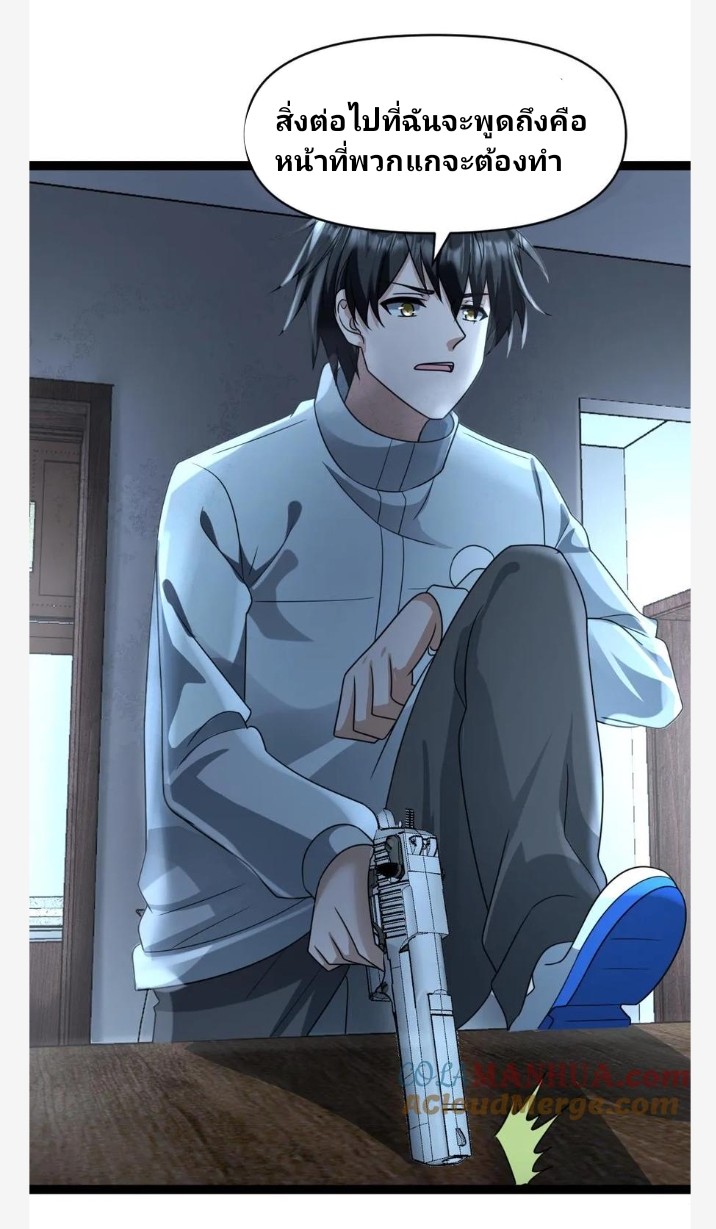 ฉันมีเซฟเฮาว์ในวันโลกาวินาศ ตอนที่ 65 หน้า 7
