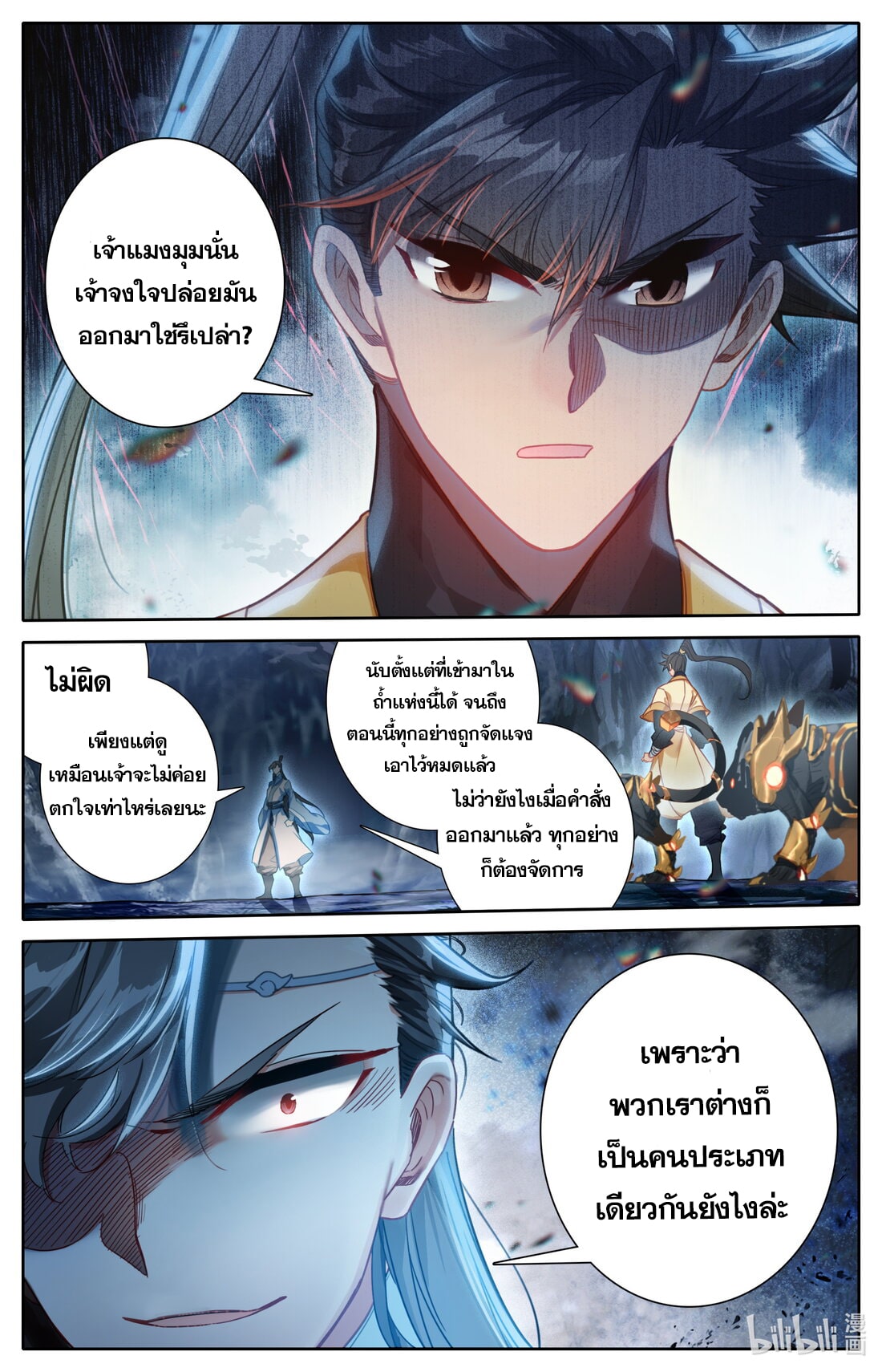 A record of a mortal's journey to immortality(ทันจีน) ตอนที่ 133 หน้า 7