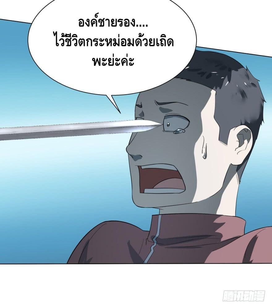 List of villains ตอนที่ 29 หน้า 13