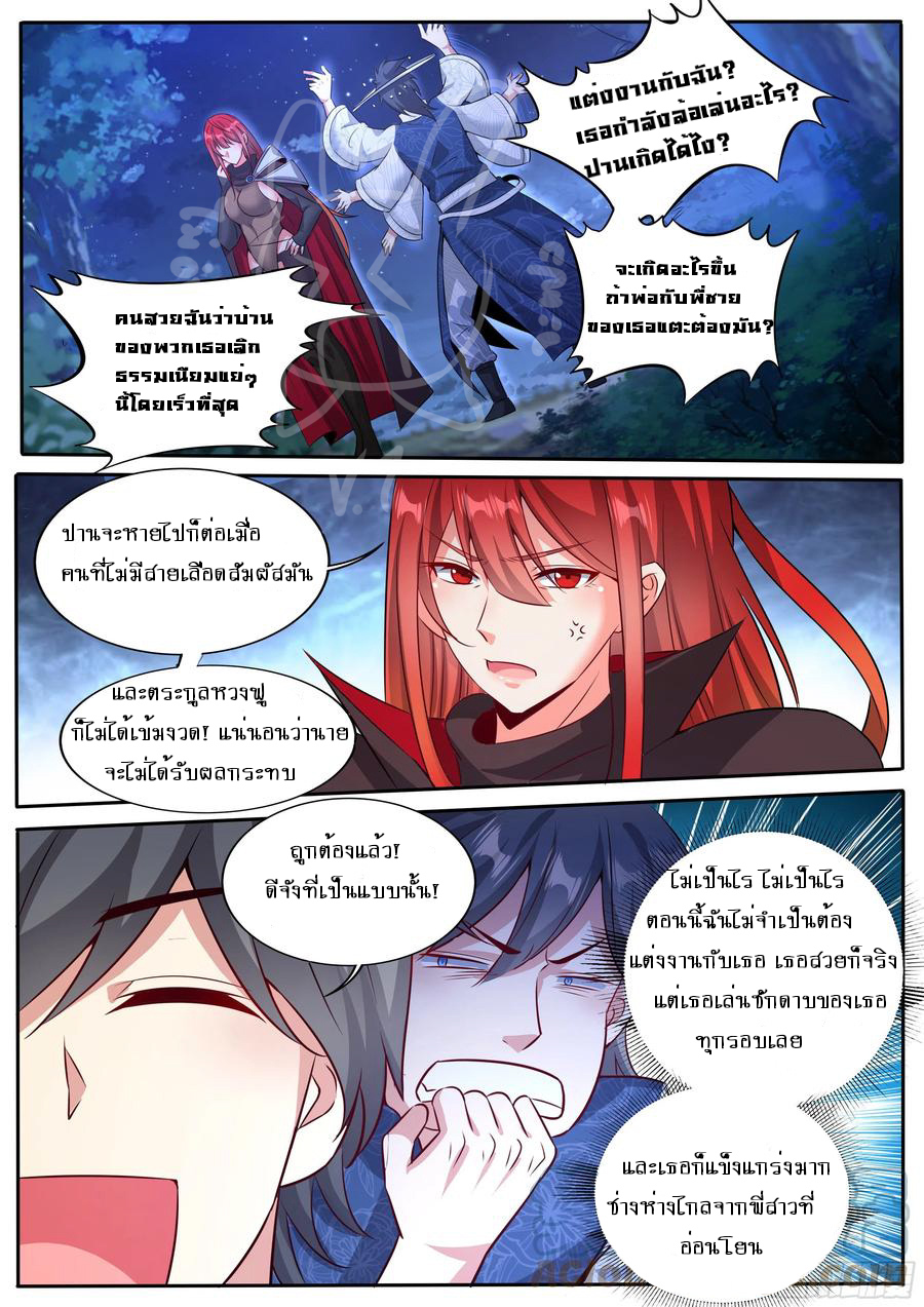 ข้าคือนักธุรกิจต่างโลก ตอนที่ 7 หน้า 4