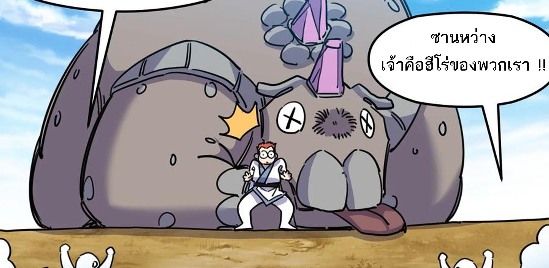 (ชนจีน) แกล้งเป็น NPC "หลอก" คนที่ "มาจากต่างโลก" ให้พัตนานิกายให้ No.1 !!? ตอนที่ 9 หน้า 49