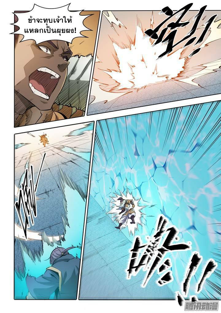 Apotheosis – การยกระดับสู่สถานะของพระเจ้า ตอนที่ 70 หน้า 17